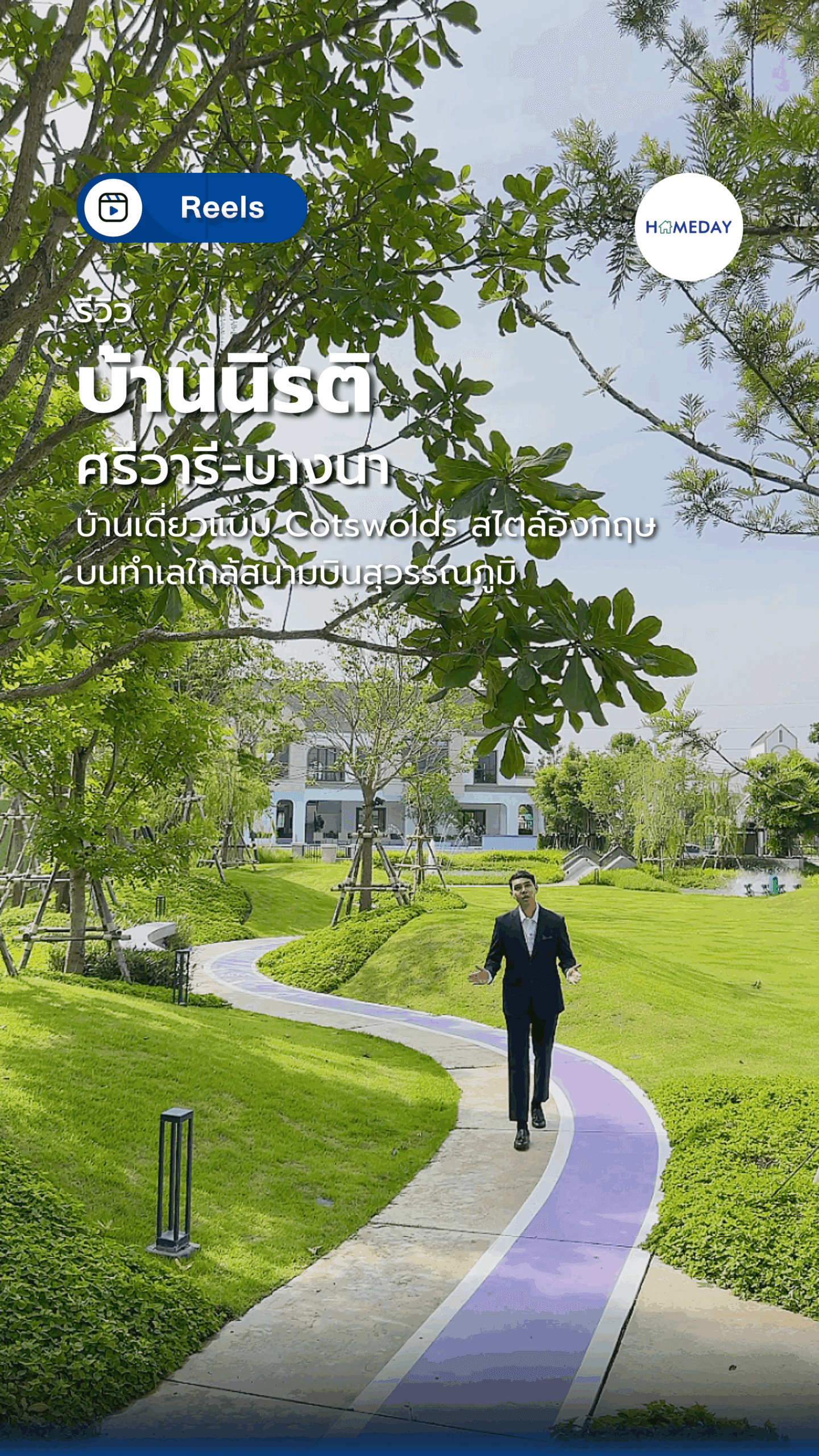 บ้านนิรติ ศรีวารี-บางนา