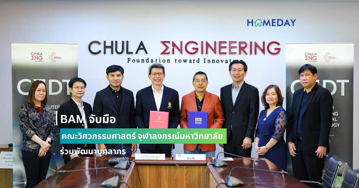 BAM จับมือ คณะวิศวกรรมศาสตร์ จุฬาลงกรณ์มหาวิทยาลัย ร่วมพัฒนาบุคลากร