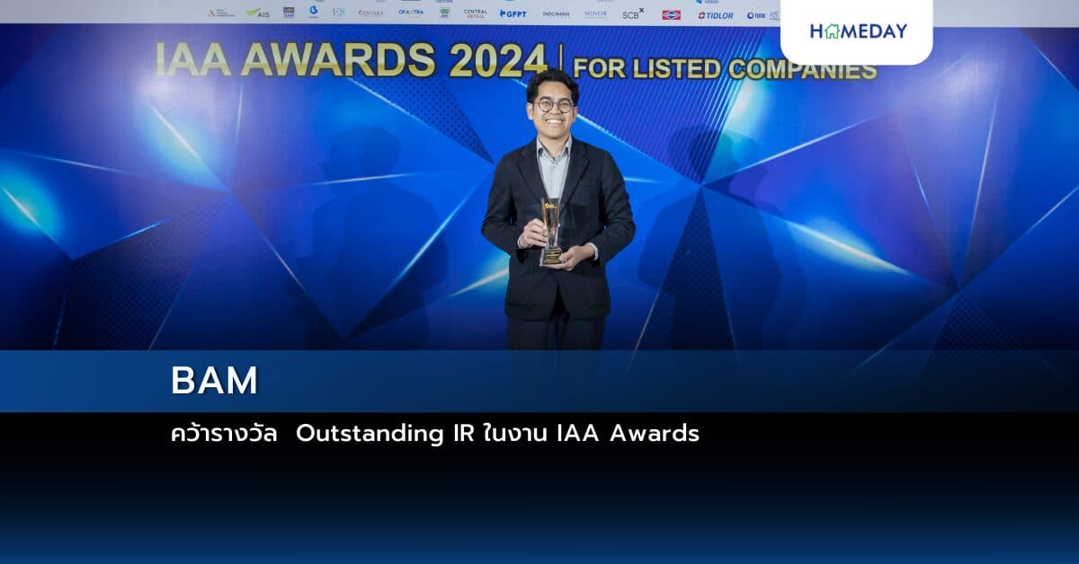 BAM คว้ารางวัล Outstanding IR ในงาน IAA Awards