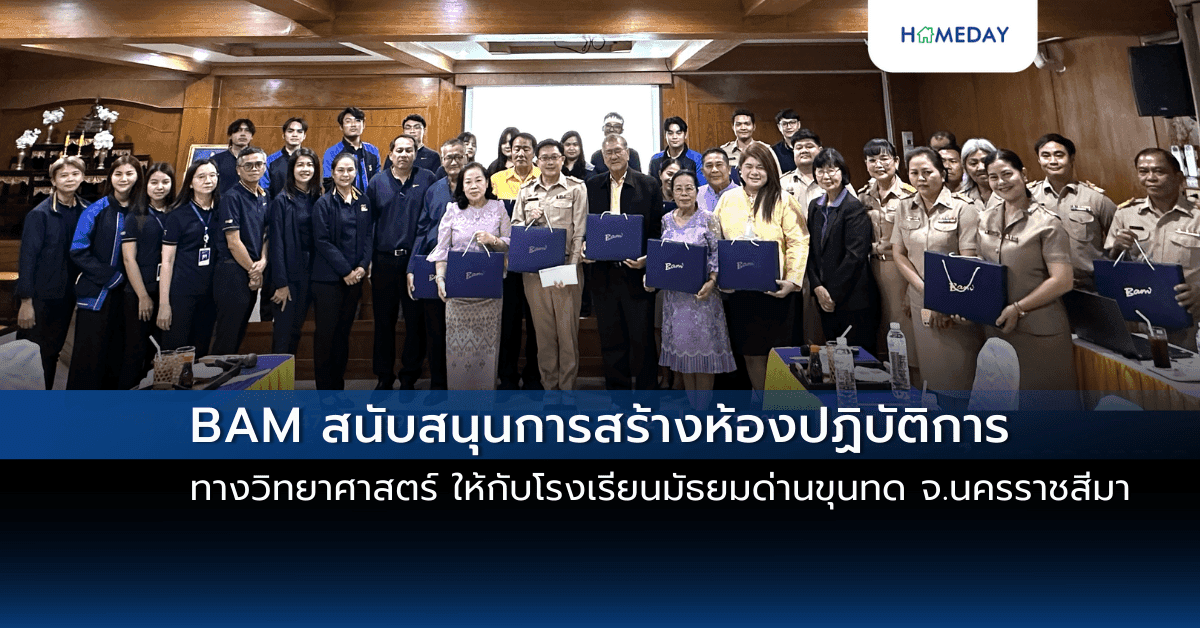 BAM สนับสนุนการสร้างห้องปฏิบัติการทางวิทยาศาสตร์ ให้กับโรงเรียนมัธยมด่านขุนทด จ.นครราชสีมา