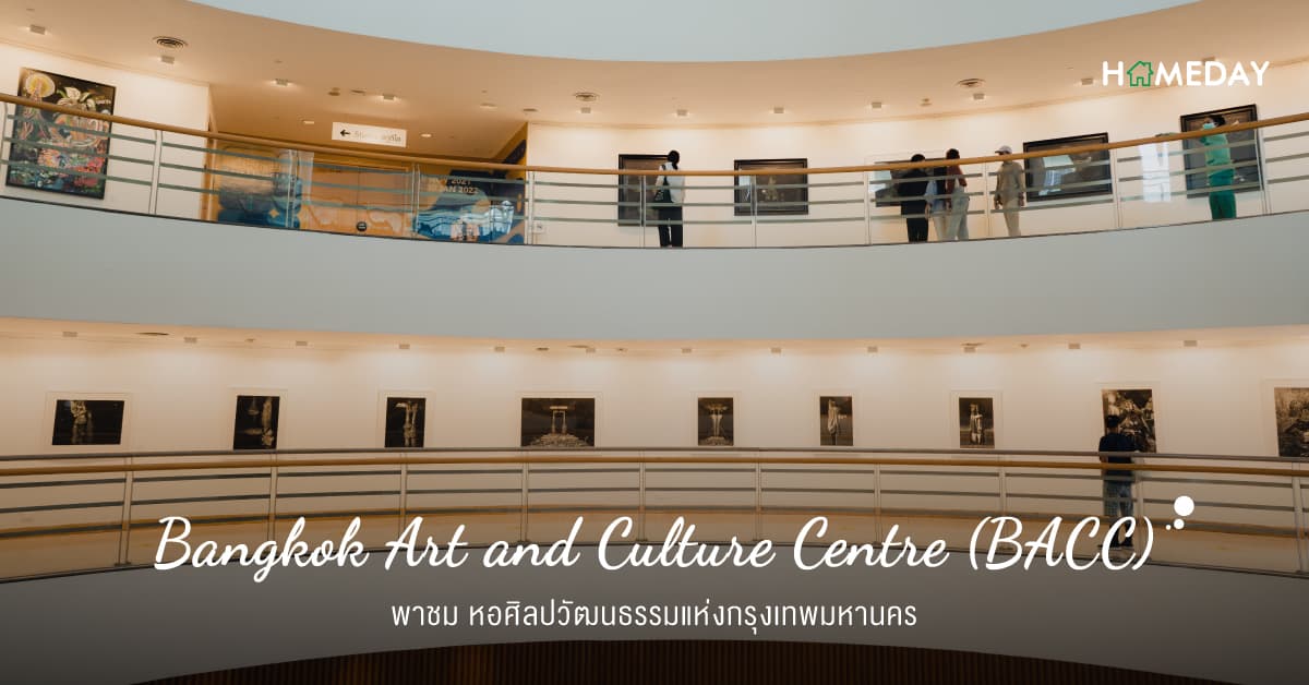 พาชม หอศิลปวัฒนธรรมแห่งกรุงเทพมหานคร Bangkok Art and Culture Centre (BACC)