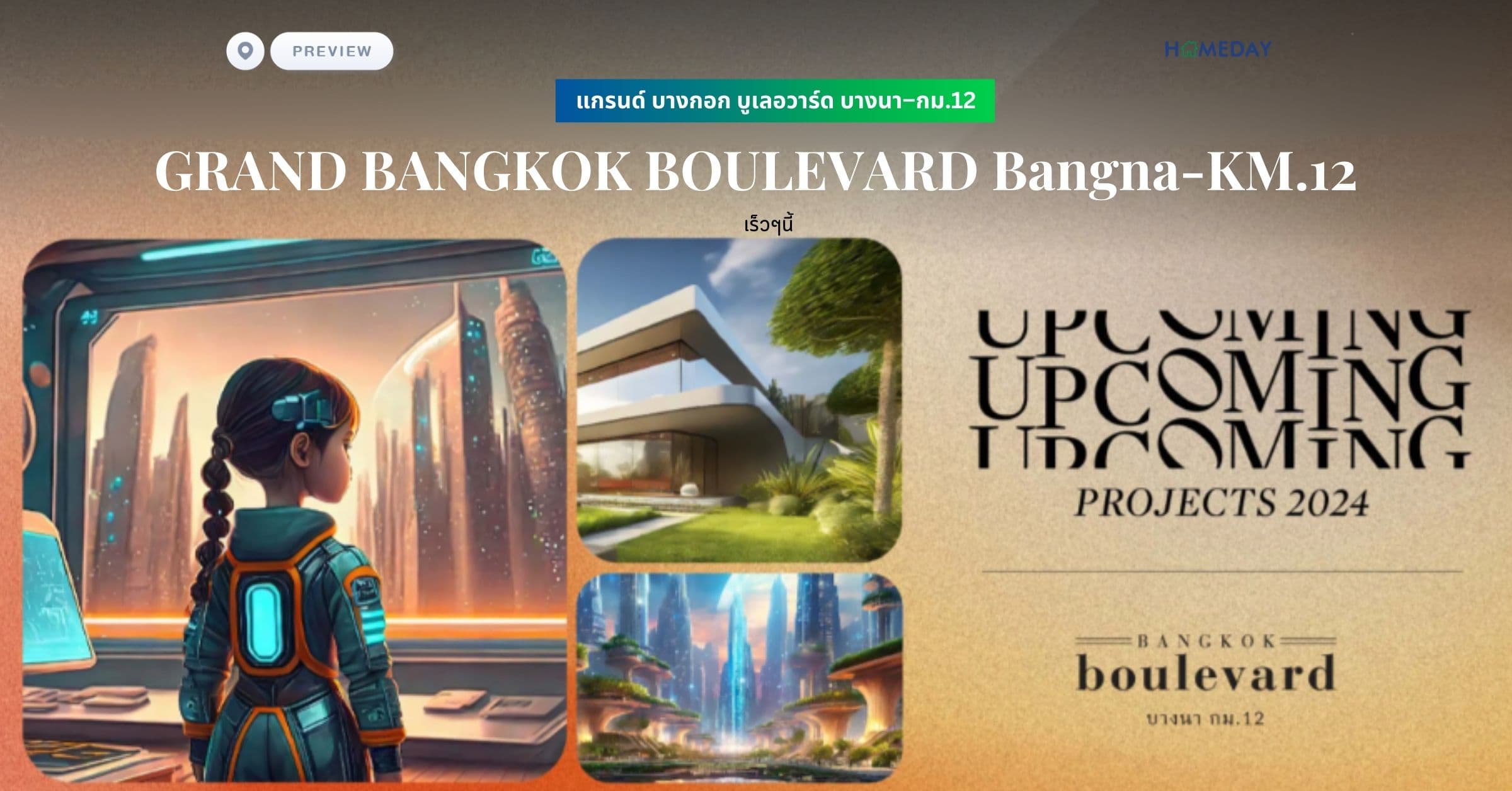 พรีวิว บางกอก บูเลอวาร์ด บางนา–กม.12 (BANGKOK BOULEVARD Bangna-KM.12)