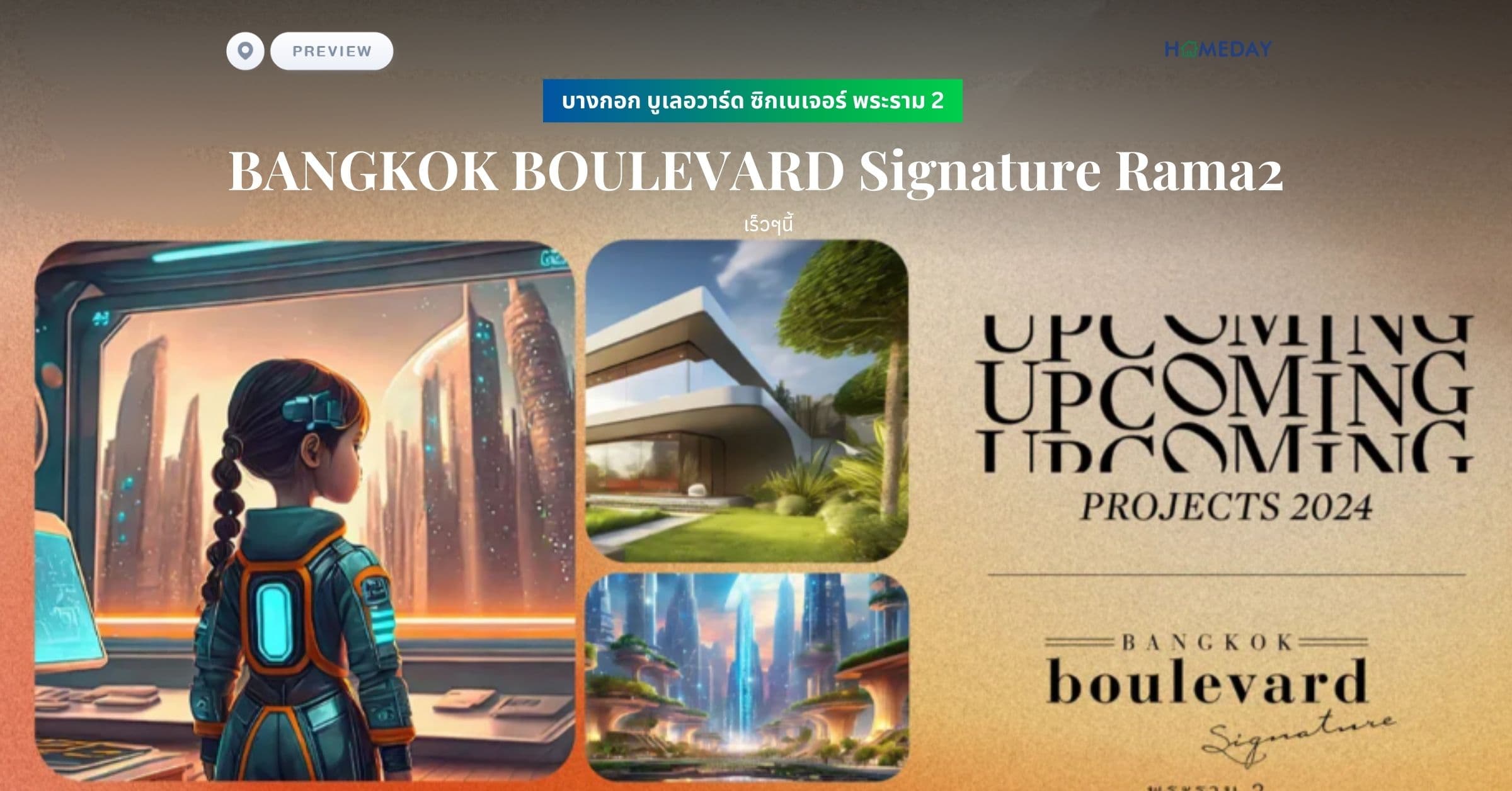 พรีวิว บางกอก บูเลอวาร์ด ซิกเนเจอร์ พระราม 2 (BANGKOK BOULEVARD Signature Rama2)