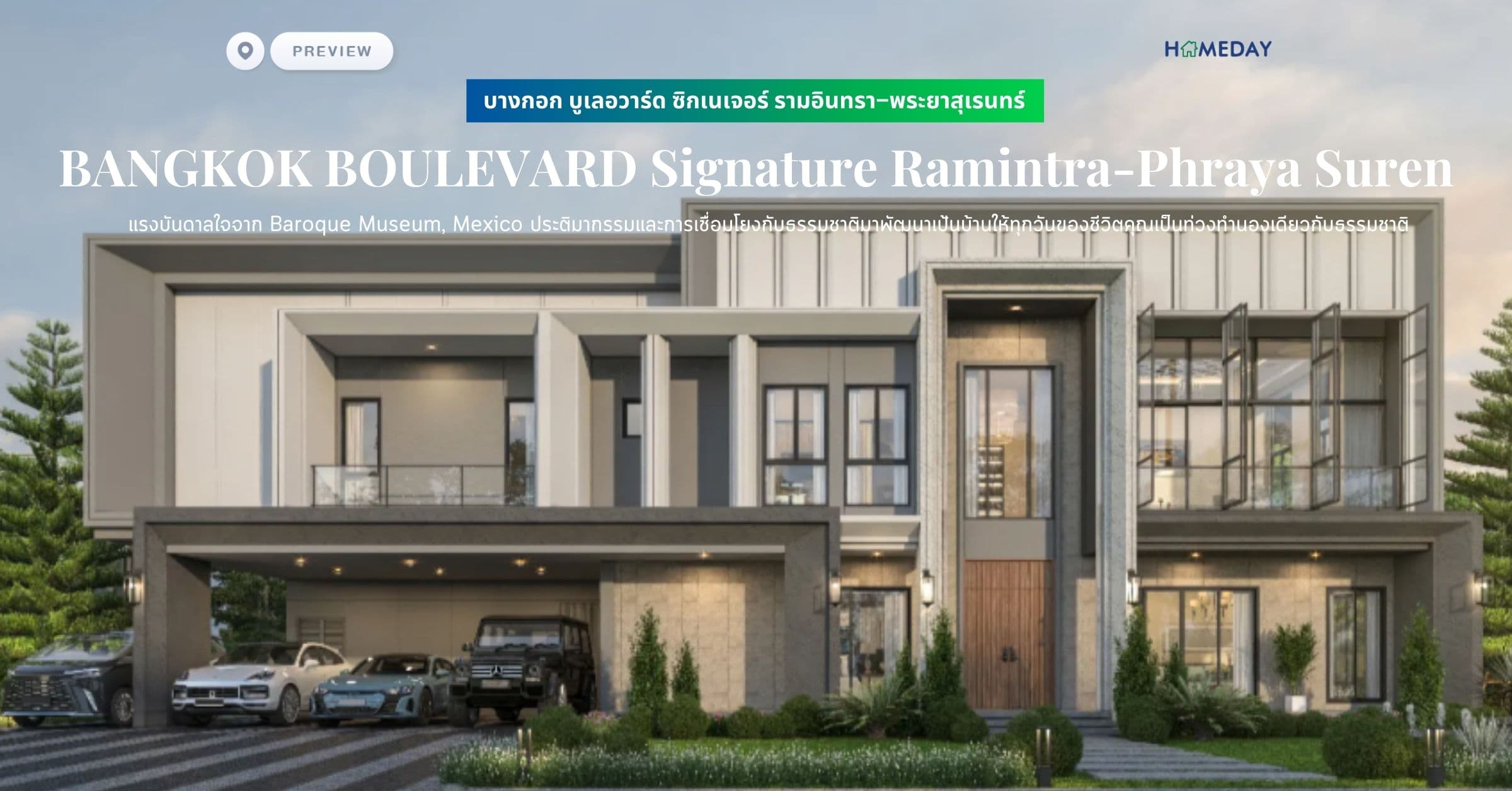 พรีวิว บางกอก บูเลอวาร์ด ซิกเนเจอร์ รามอินทรา–พระยาสุเรนทร์ (BANGKOK BOULEVARD Signature Ramintra-Phraya Suren) แรงบันดาลใจจาก Baroque Museum, Mexico ประติมากรรมและการเชื่อมโยงกับธรรมชาติมาพัฒนาเป้นบ้านให้ทุกวันของชีวิตคุณเป็นท่วงทำนองเดียวกับธรรมชาติ