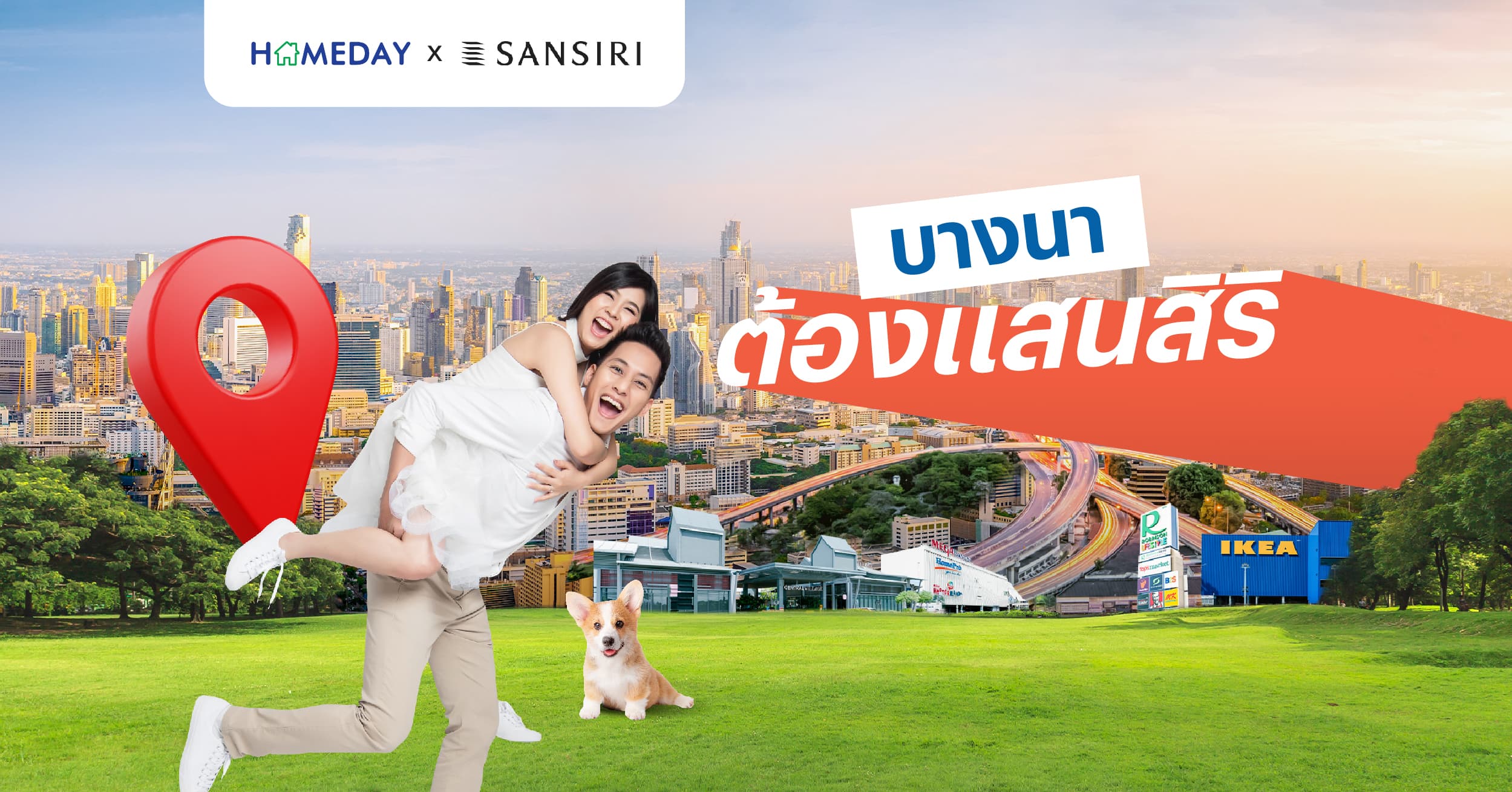 ทำเลบางนา ต้องแสนสิริ