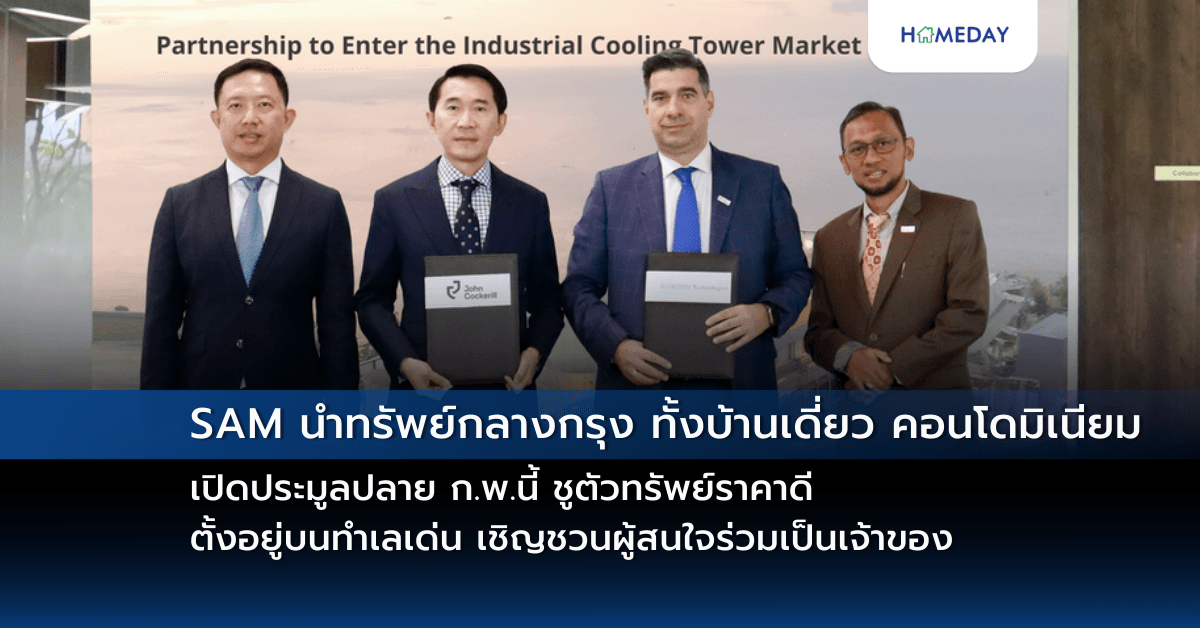 บี.กริม เทคโนโลยี จับมือ John Cockerill Hamon รุกตลาดคูลลิ่งทาวเวอร์สำหรับภาคอุตสาหกรรมในประเทศไทย ชูจุดขายคุณภาพมาตรฐานยุโรปและการประหยัดพลังงาน