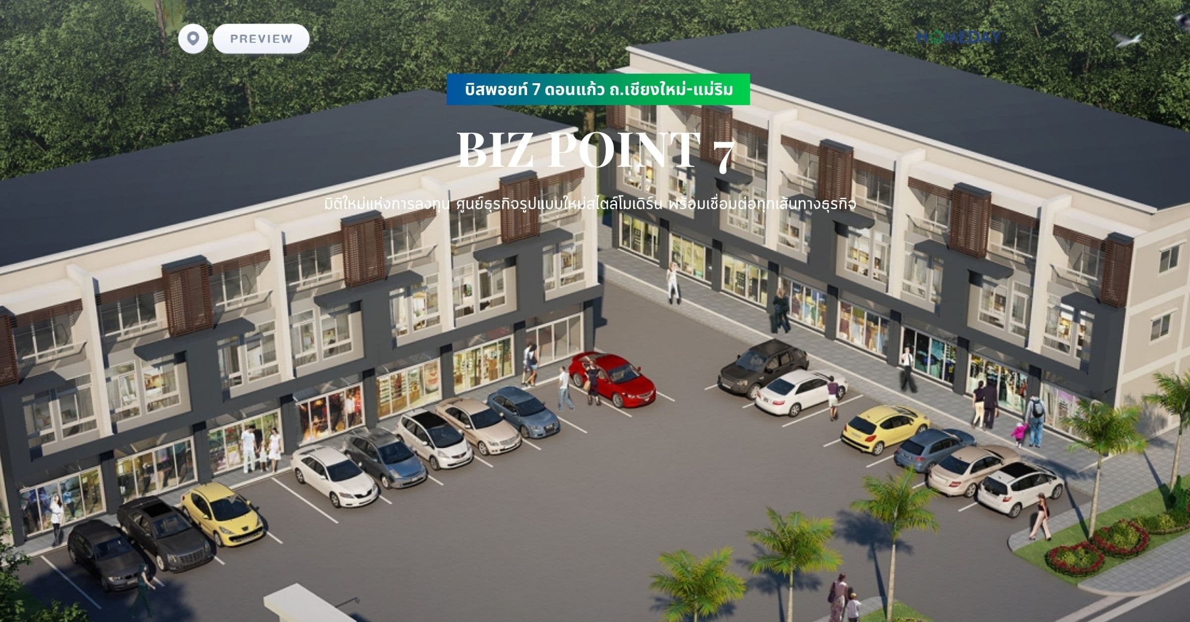 พรีวิว บิสพอยท์ 7 ดอนแก้ว ถ.เชียงใหม่-แม่ริม (BIZ POINT 7) อาคารพาณิชย์สไตล์ Modern ที่เป็นมากกว่าการทำธุรกิจ และความสะดวกสบายในทุกด้าน