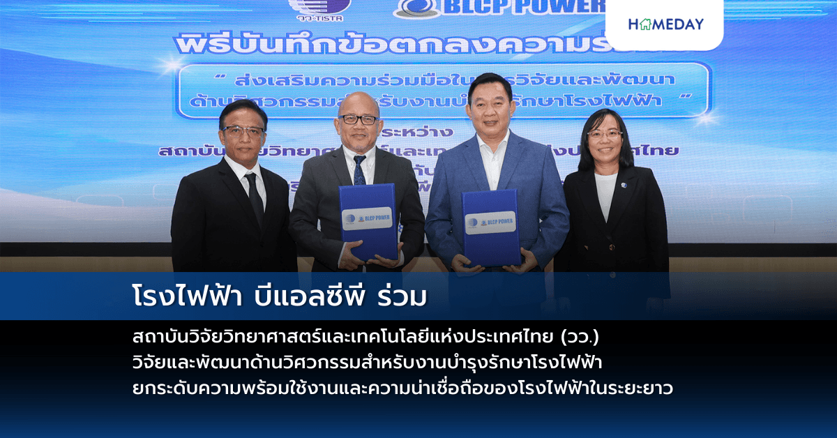 โรงไฟฟ้า บีแอลซีพี ร่วม สถาบันวิจัยวิทยาศาสตร์และเทคโนโลยีแห่งประเทศไทย (วว.) วิจัยและพัฒนาด้านวิศวกรรมสำหรับงานบำรุงรักษาโรงไฟฟ้า ยกระดับความพร้อมใช้งานและความน่าเชื่อถือของโรงไฟฟ้าในระยะยาว