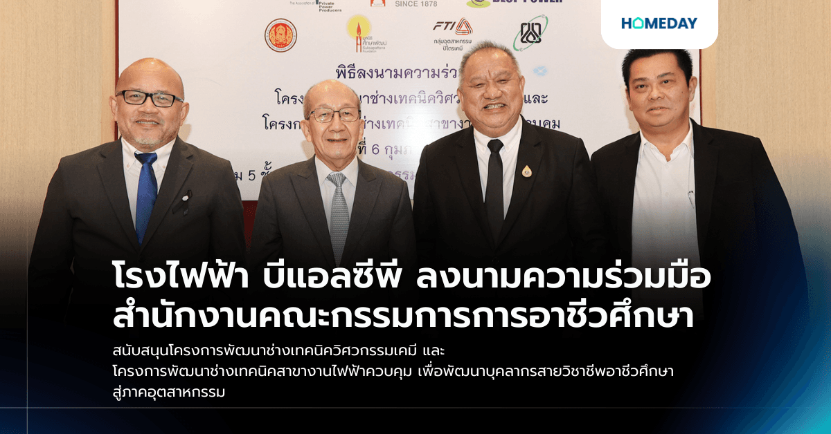 โรงไฟฟ้า บีแอลซีพี ลงนามความร่วมมือ สำนักงานคณะกรรมการการอาชีวศึกษา สนับสนุนโครงการพัฒนาช่างเทคนิควิศวกรรมเคมี และ โครงการพัฒนาช่างเทคนิคสาขางานไฟฟ้าควบคุม เพื่อพัฒนาบุคลากรสายวิชาชีพอาชีวศึกษา สู่ภาคอุตสาหกรรม