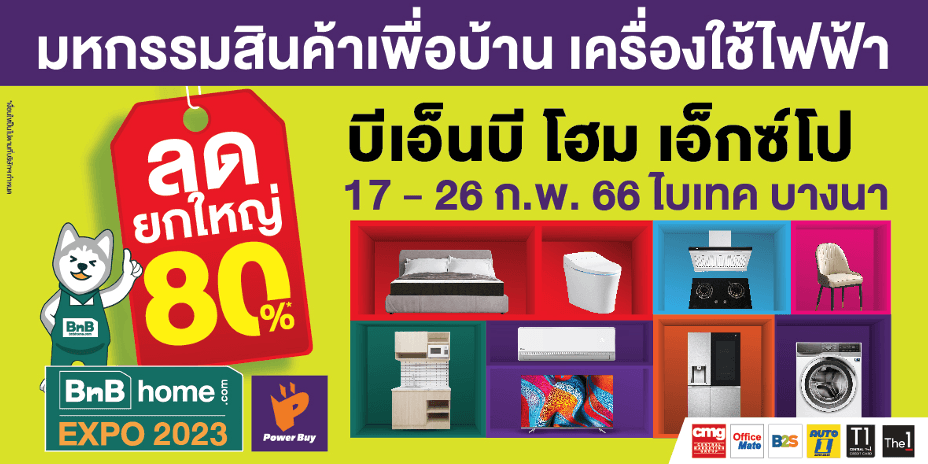 เปิดปีใหม่เตรียมเช็กลิสต์ช้อปของเข้าบ้าน ในงาน “BnB home EXPO 2023” มหกรรมสินค้าเพื่อบ้านและเครื่องใช้ไฟฟ้า ลดยิ่งใหญ่ สูงสุดถึง 80% ลุ้นไปชมซากุระที่ญี่ปุ่นฟรี!