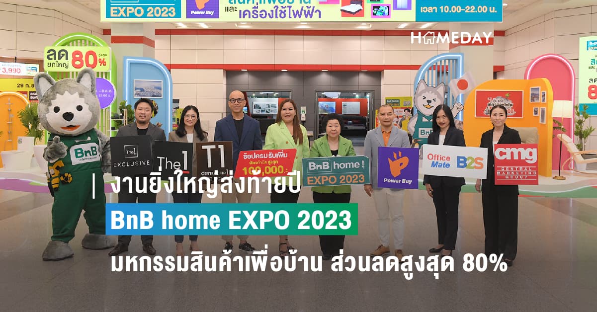งานยิ่งใหญ่ส่งท้ายปี!! BnB home EXPO 2023 มหกรรมสินค้าเพื่อบ้าน ทัพสินค้ากว่า 500 แบรนด์ดัง พร้อมส่วนลดสูงสุด 80%