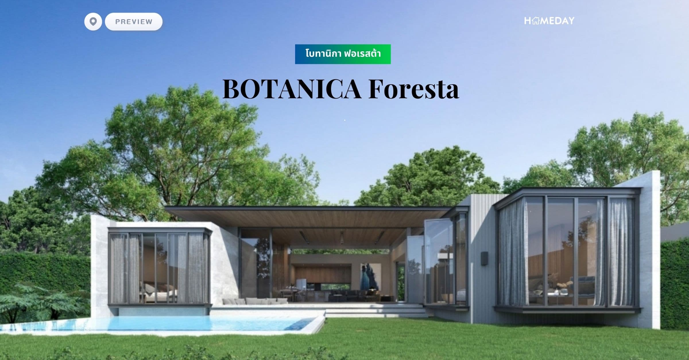 พรีวิว โบทานิกา ฟอเรสต้า (BOTANICA Foresta)