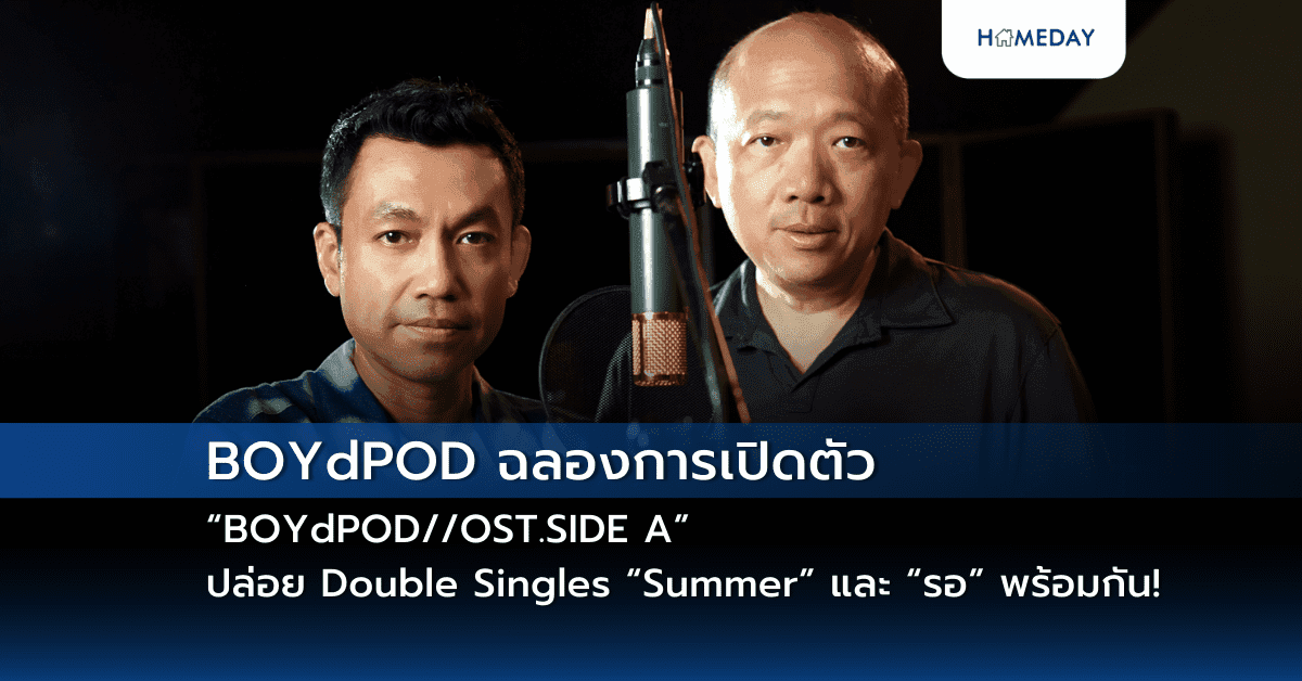 BOYdPOD ฉลองการเปิดตัว “BOYdPOD//OST.SIDE A” ปล่อย Double Singles “Summer” และ “รอ” พร้อมกัน!