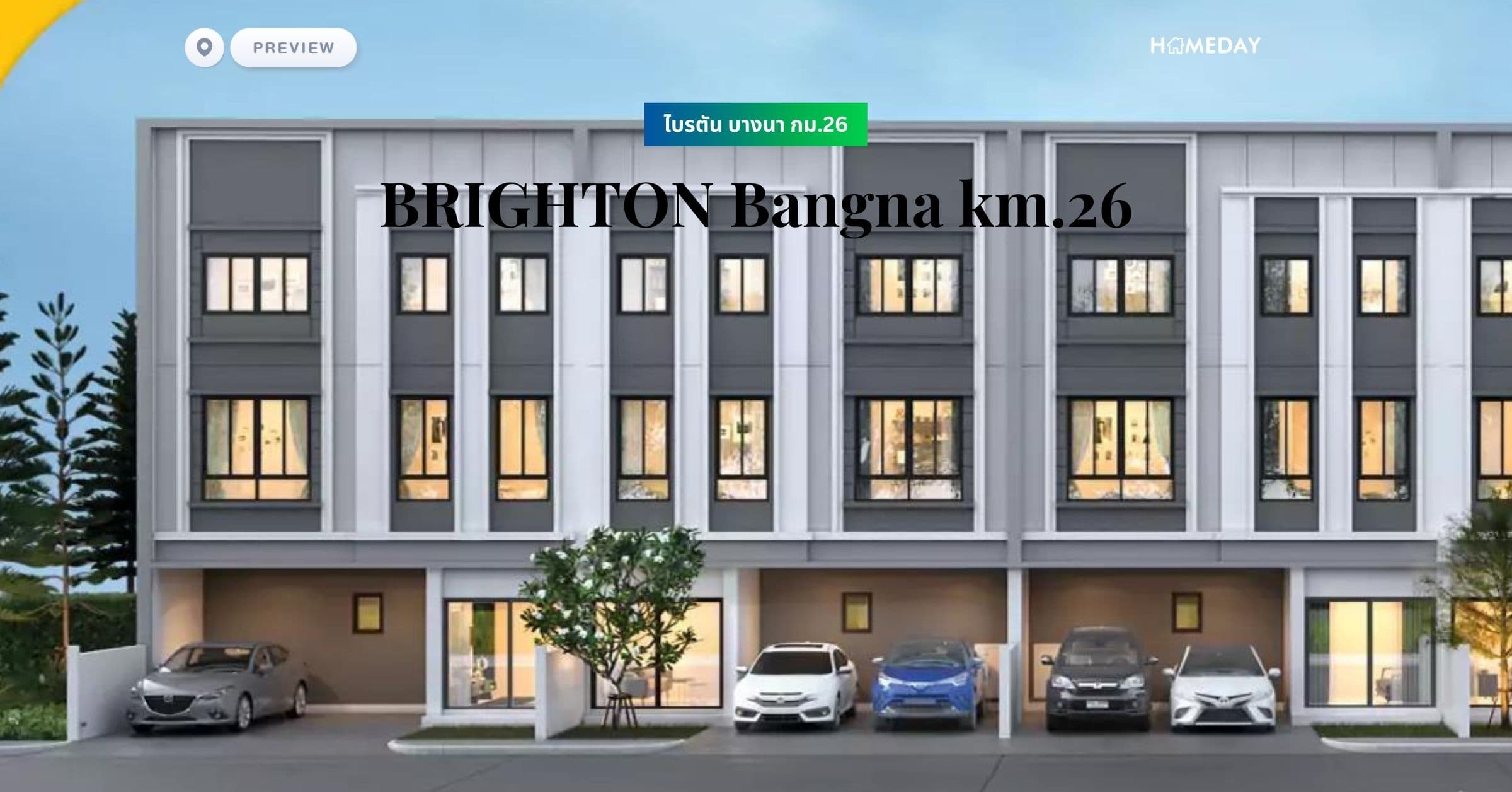 พรีวิว ไบรตัน บางนา กม.26 (BRIGHTON Bangna km.26)