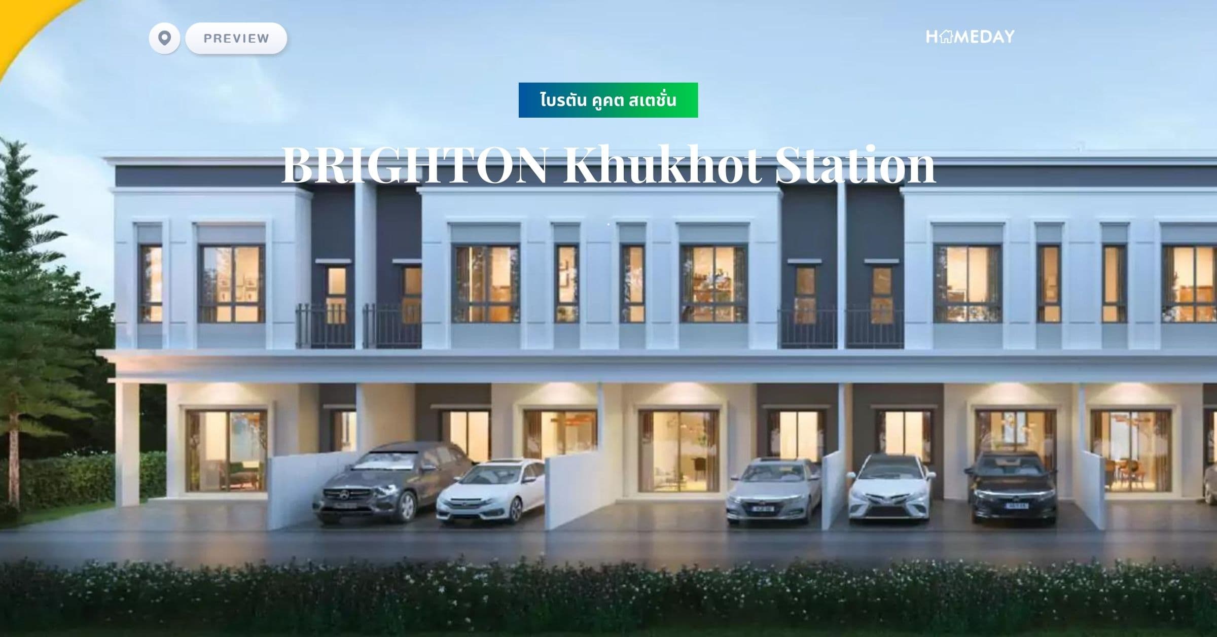 ไบรตัน คูคต สเตชั่น (BRIGHTON Khukhot Station)