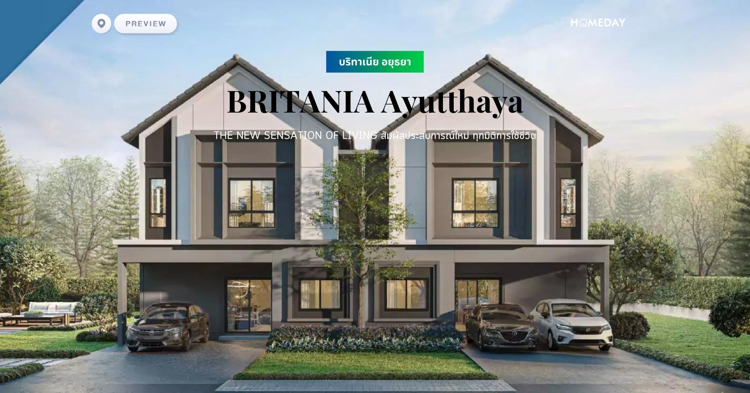 พรีวิว บริทาเนีย อยุธยา (BRITANIA Ayutthaya) THE NEW SENSATION OF LIVING สัมผัสประสบการณ์ใหม่ ทุกมิติการใช้ชีวิต