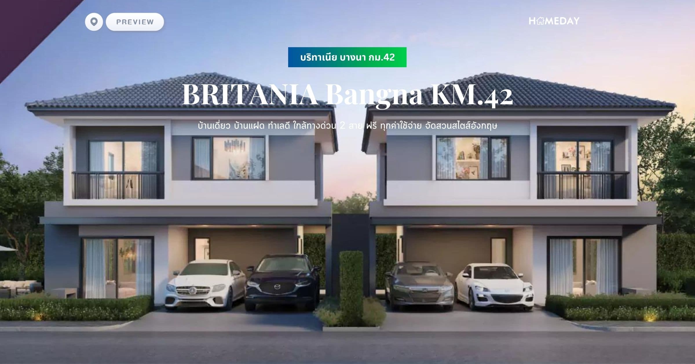 พรีวิว บริทาเนีย บางนา กม.42 (BRITANIA Bangna KM.42) บ้านเดี่ยว บ้านแฝด ทำเลดี ใกล้ทางด่วน 2 สาย ฟรี ทุกค่าใช้จ่าย จัดสวนสไตส์อังกฤษ