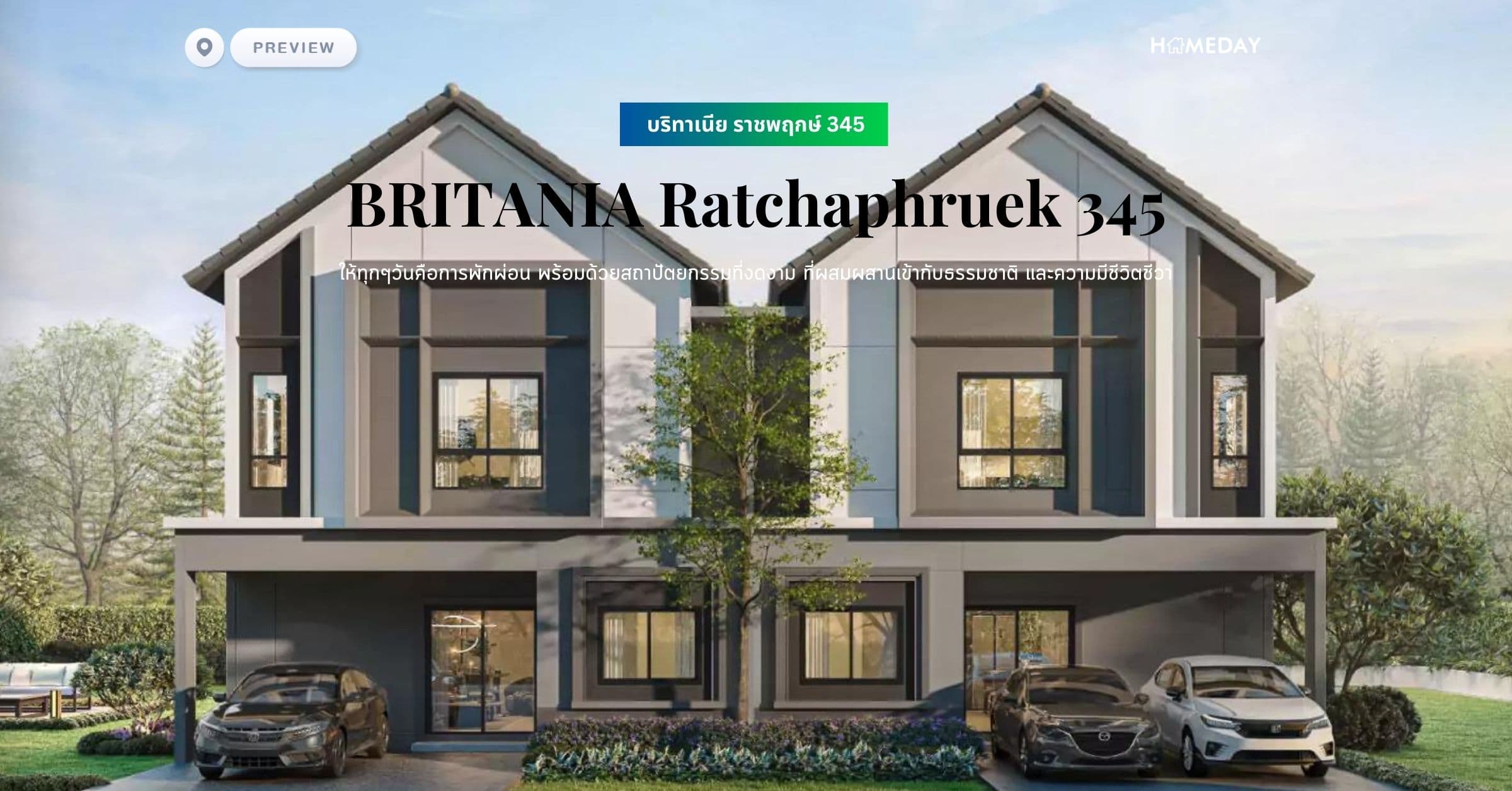 พรีวิว บริทาเนีย ราชพฤกษ์ 345 (BRITANIA Ratchaphruek 345) ให้ทุกๆวันคือการพักผ่อน พร้อมด้วยสถาปัตยกรรมที่งดงาม ที่ผสมผสานเข้ากับธรรมชาติ และความมีชีวิตชีวา
