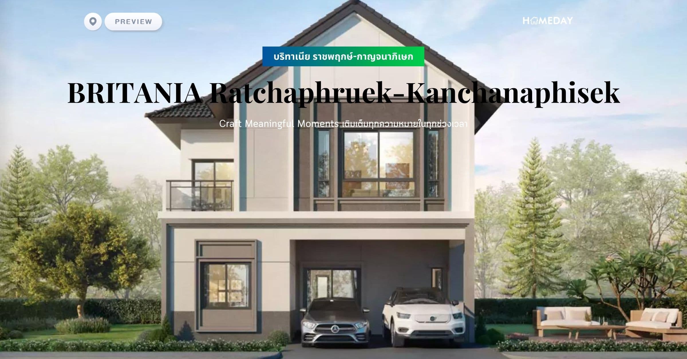 พรีวิว บริทาเนีย ราชพฤกษ์-กาญจนาภิเษก (BRITANIA Ratchaphruek-Kanchanaphisek) Craft Meaningful Moments เติมเต็มทุกความหมายในทุกช่วงเวลา