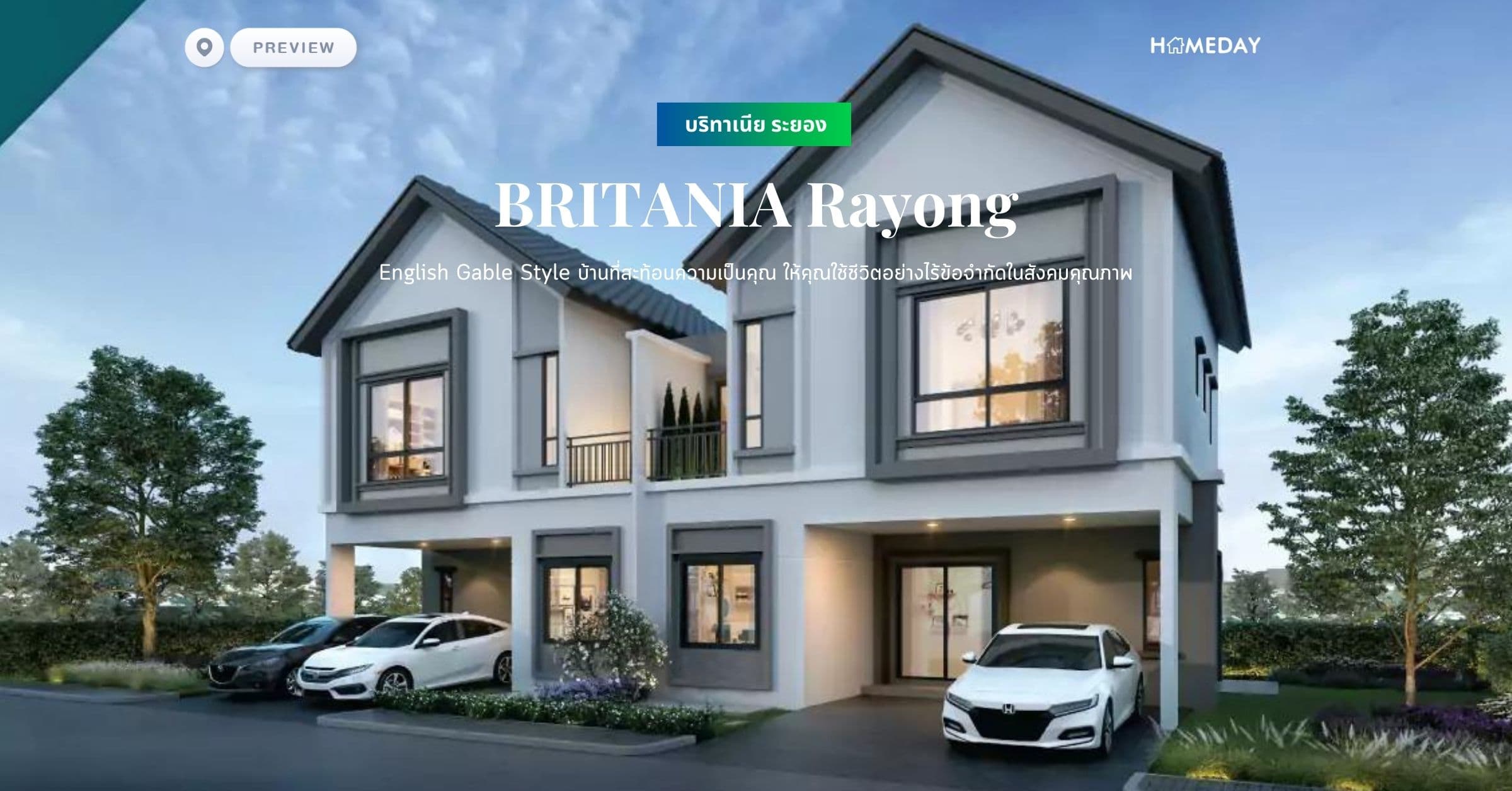 พรีวิว บริทาเนีย ระยอง (BRITANIA Rayong) English Gable Style บ้านที่สะท้อนความเป็นคุณ ให้คุณใช้ชีวิตอย่างไร้ข้อจำกัดในสังคมคุณภาพ