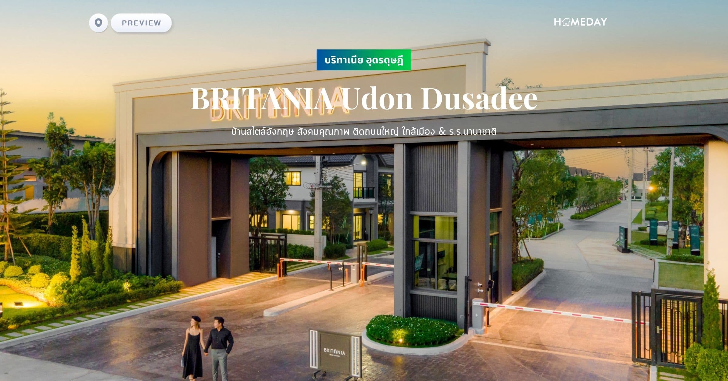 พรีวิว บริทาเนีย อุดรดุษฎี (BRITANIA Udon Dusadee) บ้านสไตล์อังกฤษ สังคมคุณภาพ ติดถนนใหญ่ ใกล้เมือง & ร.ร.นานาชาติ