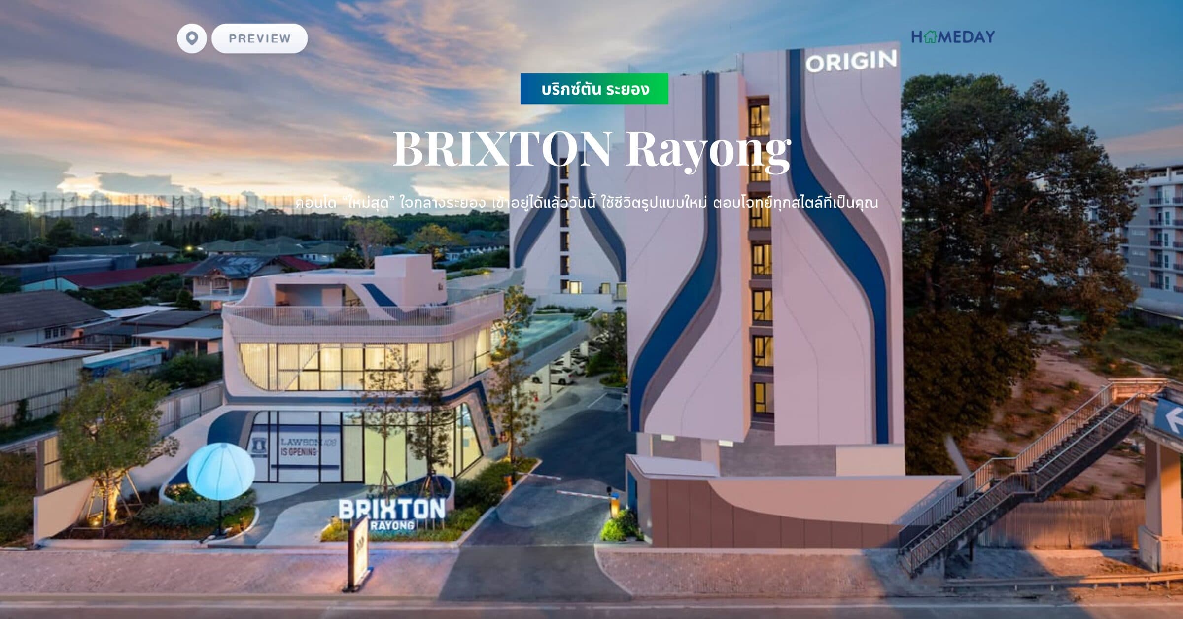 พรีวิว บริกซ์ตัน ระยอง (BRIXTON Rayong) คอนโด “ใหม่สุด” ใจกลางระยอง เข้าอยู่ได้แล้ววันนี้ ใช้ชีวิตรูปแบบใหม่ ตอบโจทย์ทุกสไตล์ที่เป็นคุณ