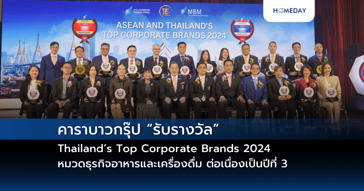 คาราบาวกรุ๊ป รับรางวัล Thailand’s Top Corporate Brands 2024