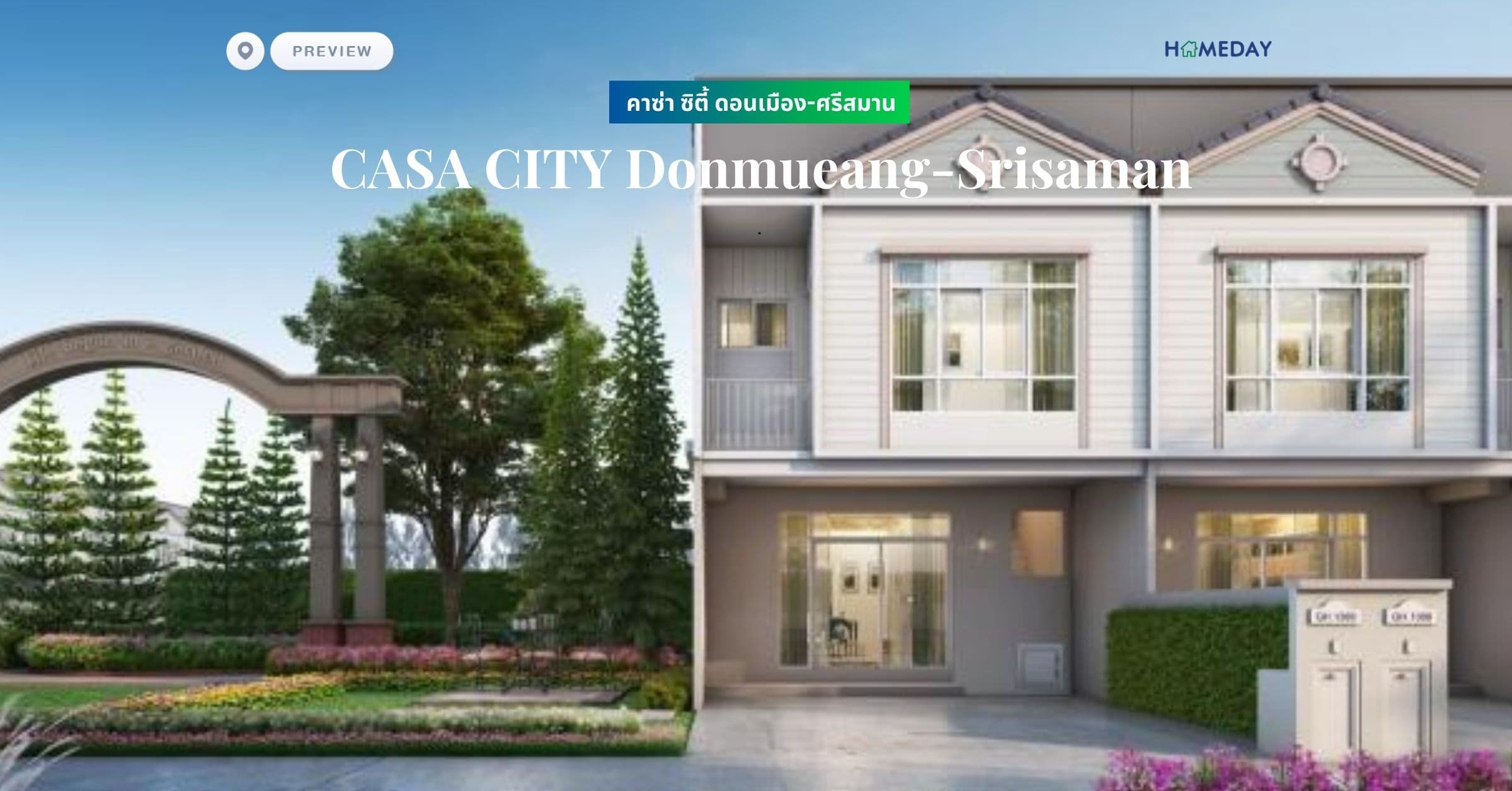 พรีวิว คาซ่า ซิตี้ ดอนเมือง-ศรีสมาน (CASA CITY Donmueang-Srisaman)
