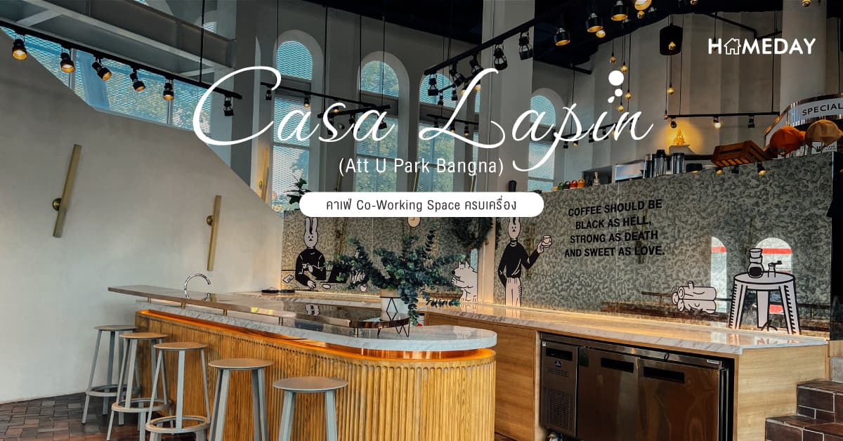 Casa Lapin (Att U Park Bangna) คาเฟ่ Co-Working Space ครบเครื่อง