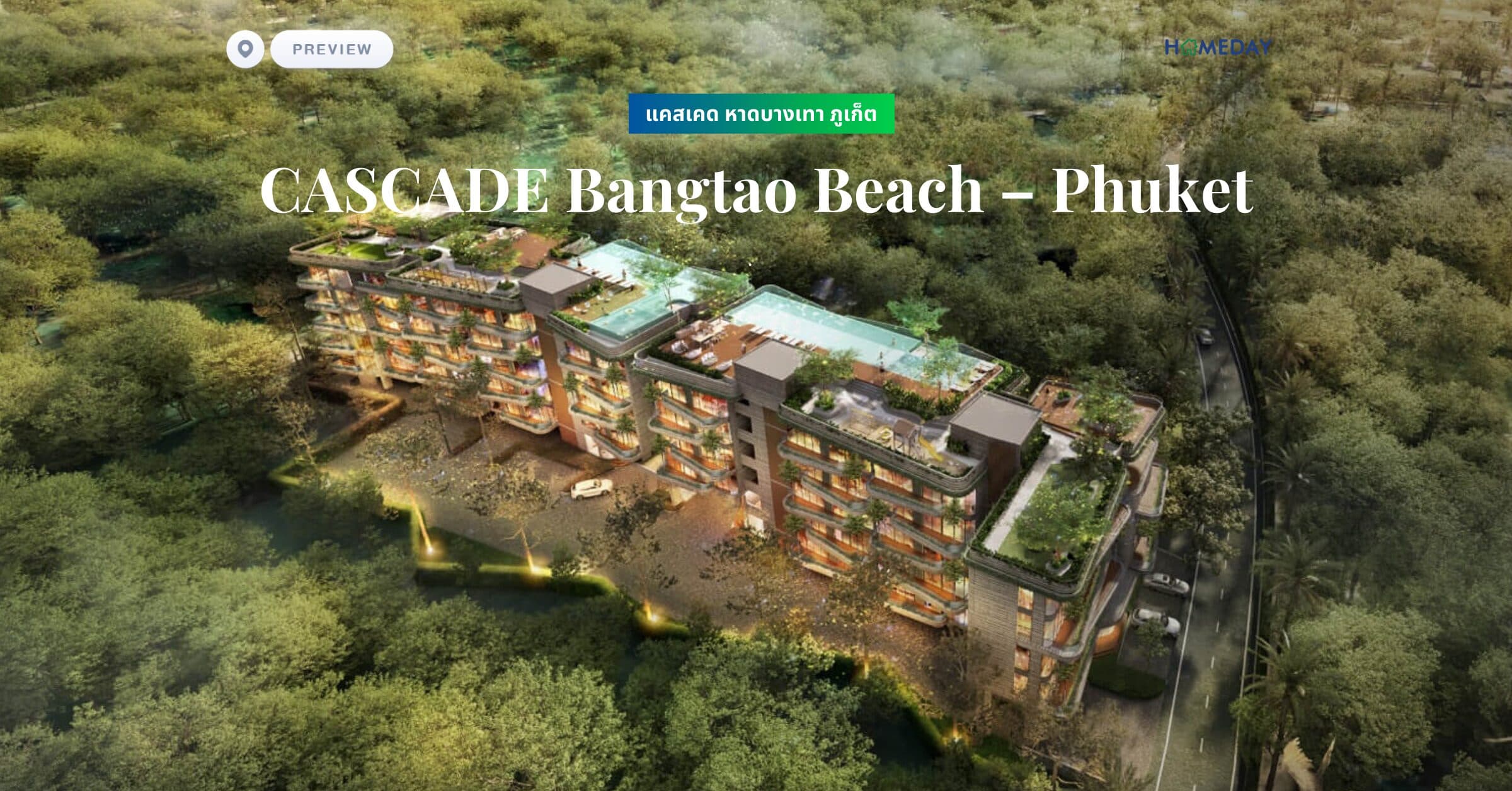 พรีวิว แคสเคด หาดบางเทา ภูเก็ต (CASCADE Bangtao Beach – Phuket)