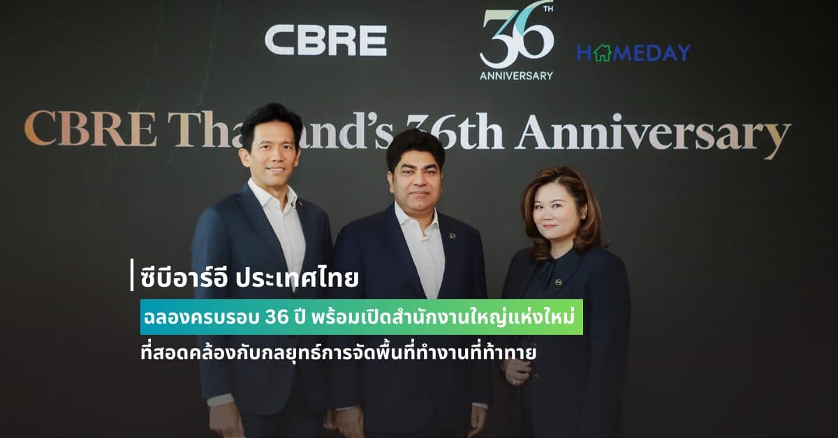 ซีบีอาร์อี ประเทศไทย ฉลองครบรอบ 36 ปี พร้อมเปิดสำนักงานใหญ่แห่งใหม่ ที่สอดคล้องกับกลยุทธ์การจัดพื้นที่ทำงานที่ท้าทาย
