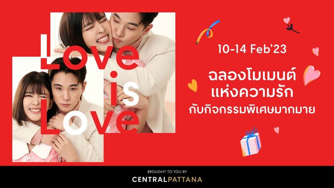 “LOVE is LOVE” เซ็นทรัลพัฒนา ถ่ายทอดนิยามความรักทุกรูปแบบผ่านแคมเปญวาเลนไทน์ ย้ำบทบาทพื้นที่ที่สะท้อนความหลากหลาย ผ่านงาน Art & Play Happenings