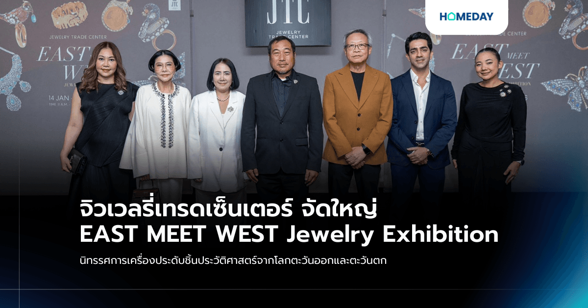 จิวเวลรี่เทรดเซ็นเตอร์ จัดใหญ่ EAST MEET WEST Jewelry Exhibition นิทรรศการเครื่องประดับชิ้นประวัติศาสตร์จากโลกตะวันออกและตะวันตก