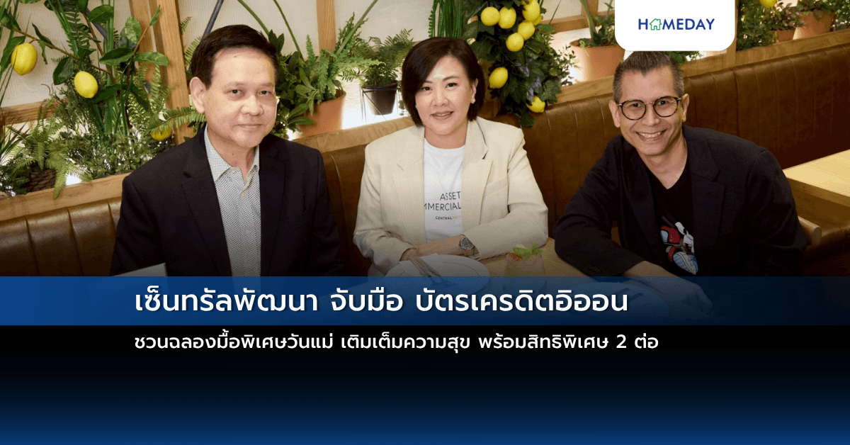 เซ็นทรัลพัฒนา จับมือ บัตรเครดิตอิออน ชวนฉลองมื้อพิเศษวันแม่ เติมเต็มความสุข พร้อมสิทธิพิเศษ 2 ต่อ