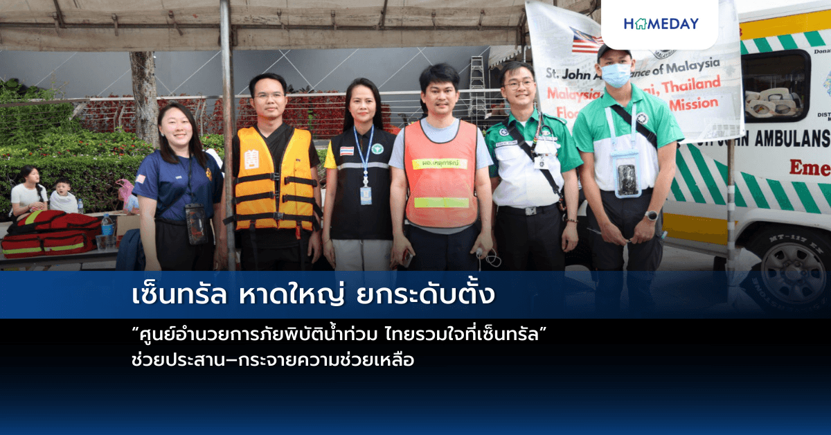 เซ็นทรัล หาดใหญ่ ยกระดับตั้ง “ศูนย์อำนวยการภัยพิบัติน้ำท่วม ไทยรวมใจที่เซ็นทรัล” ช่วยประสาน–กระจายความช่วยเหลือ