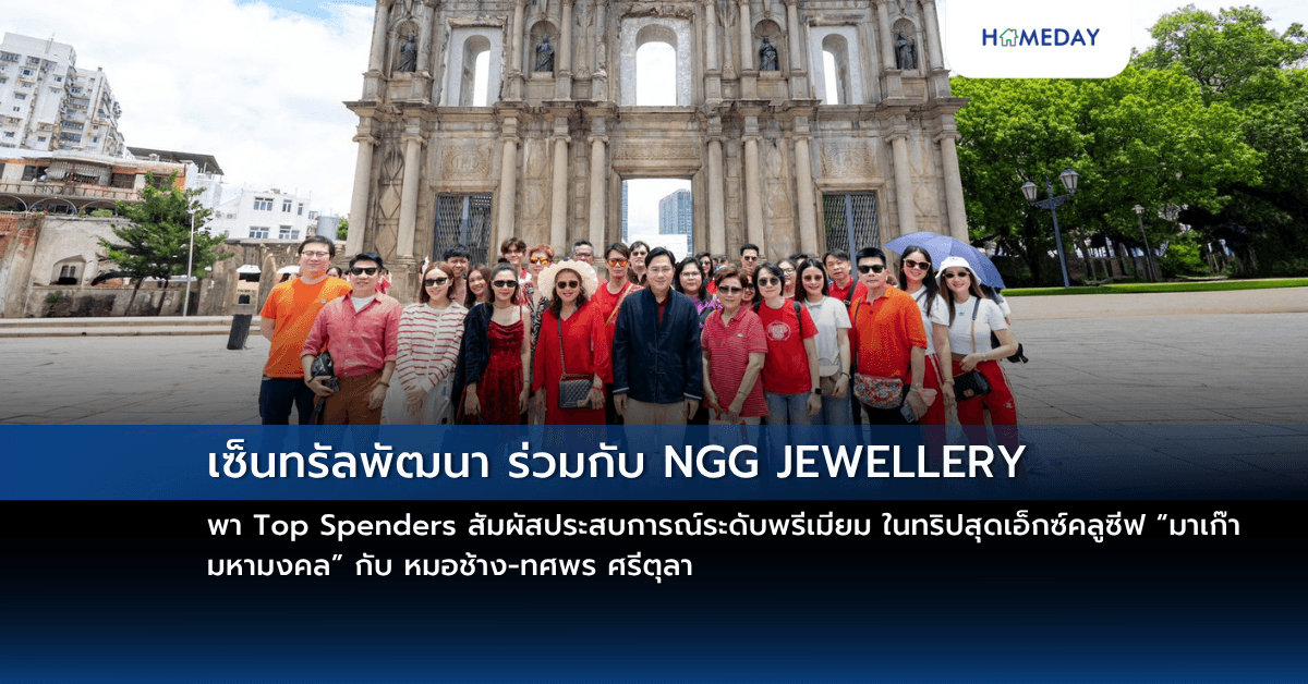 เซ็นทรัลพัฒนา ร่วมกับ NGG JEWELLERY พา Top Spenders สัมผัสประสบการณ์ระดับพรีเมียม ในทริปสุดเอ็กซ์คลูซีฟ “มาเก๊า มหามงคล” กับ หมอช้าง-ทศพร ศรีตุลา