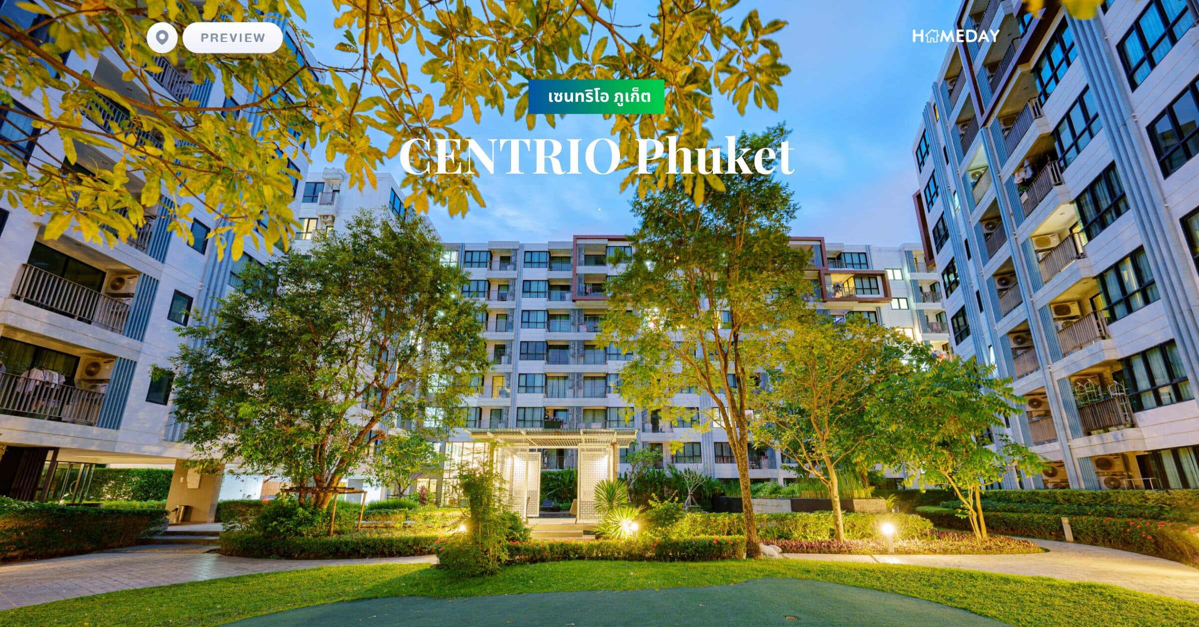 พรีวิว เซนทริโอ ภูเก็ต (CENTRIO Phuket)