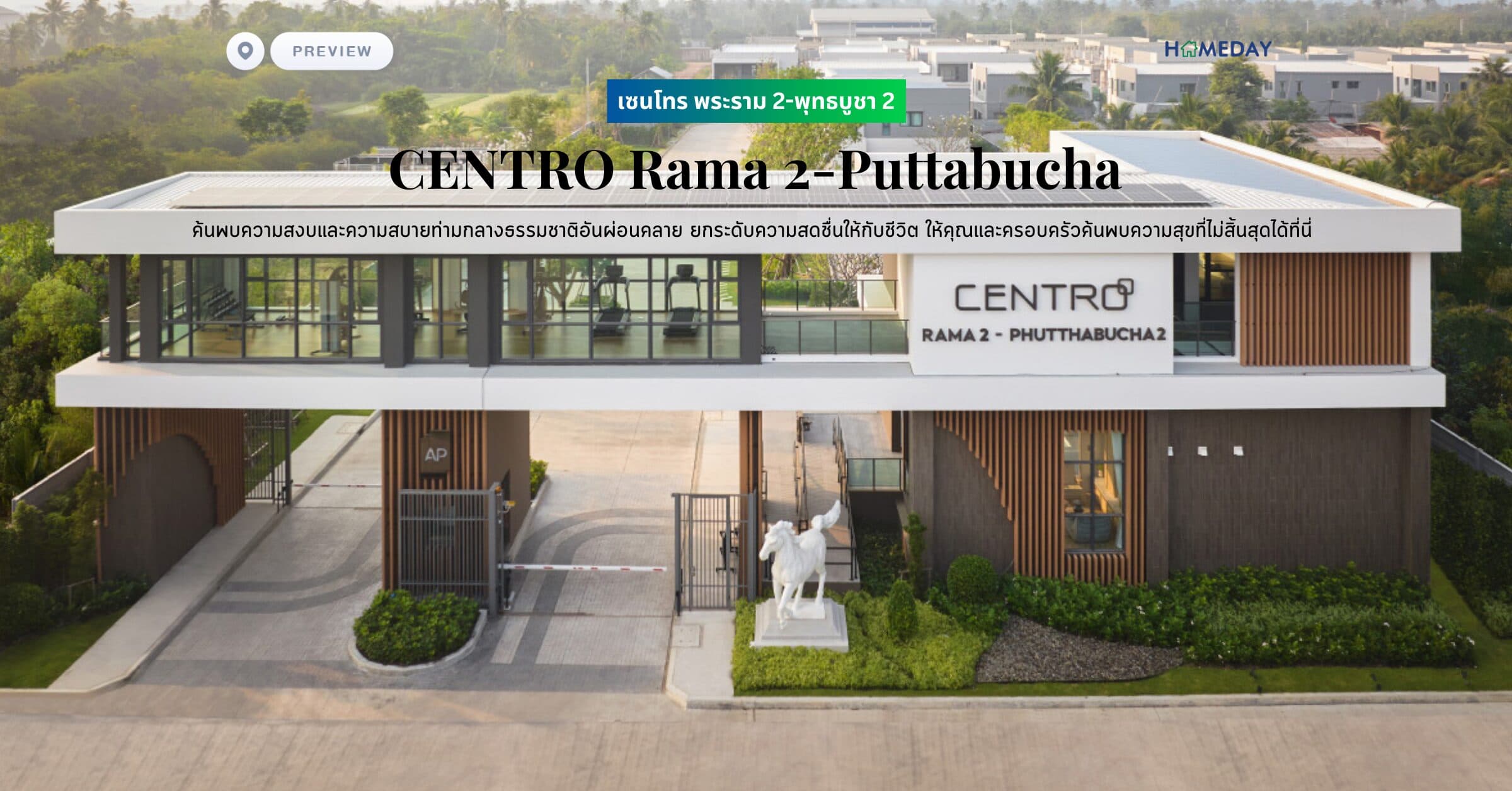 พรีวิว เซนโทร พระราม 2-พุทธบูชา 2 (CENTRO Rama 2-Puttabucha) ค้นพบความสงบและความสบายท่ามกลางธรรมชาติอันผ่อนคลาย ยกระดับความสดชื่นให้กับชีวิต ให้คุณและครอบครัวค้นพบความสุขที่ไม่สิ้นสุดได้ที่นี่