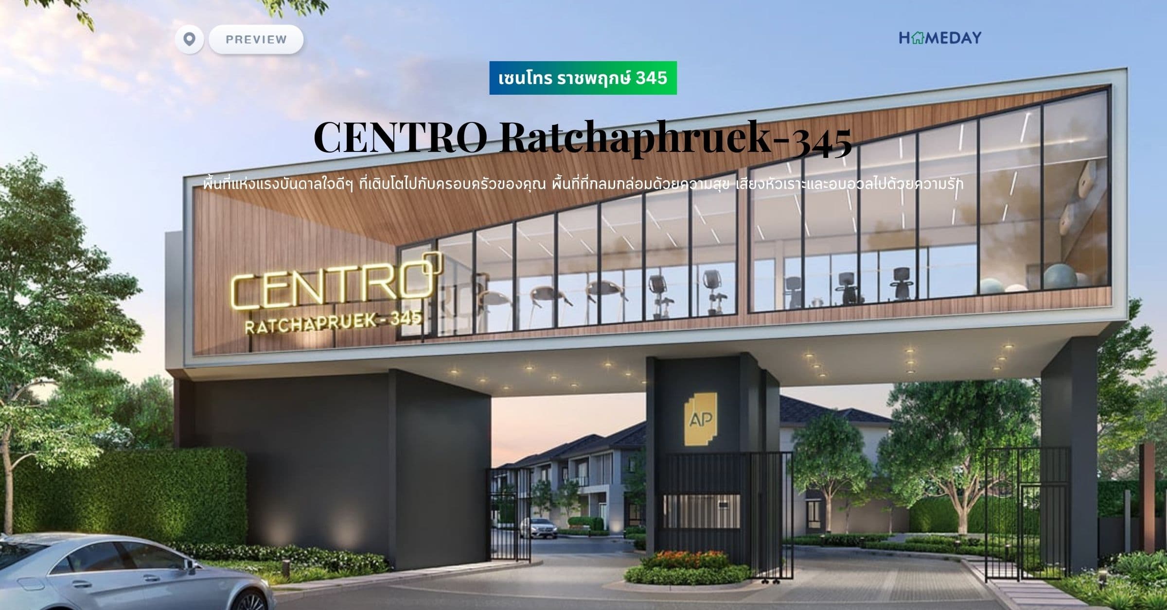 พรีวิว เซนโทร ราชพฤกษ์ 345 (CENTRO Ratchaphruek-345) พื้นที่แห่งแรงบันดาลใจดีๆ ที่เติบโตไปกับครอบครัวของคุณ พื้นที่ที่กลมกล่อมด้วยความสุข เสียงหัวเราะและอบอวลไปด้วยความรัก