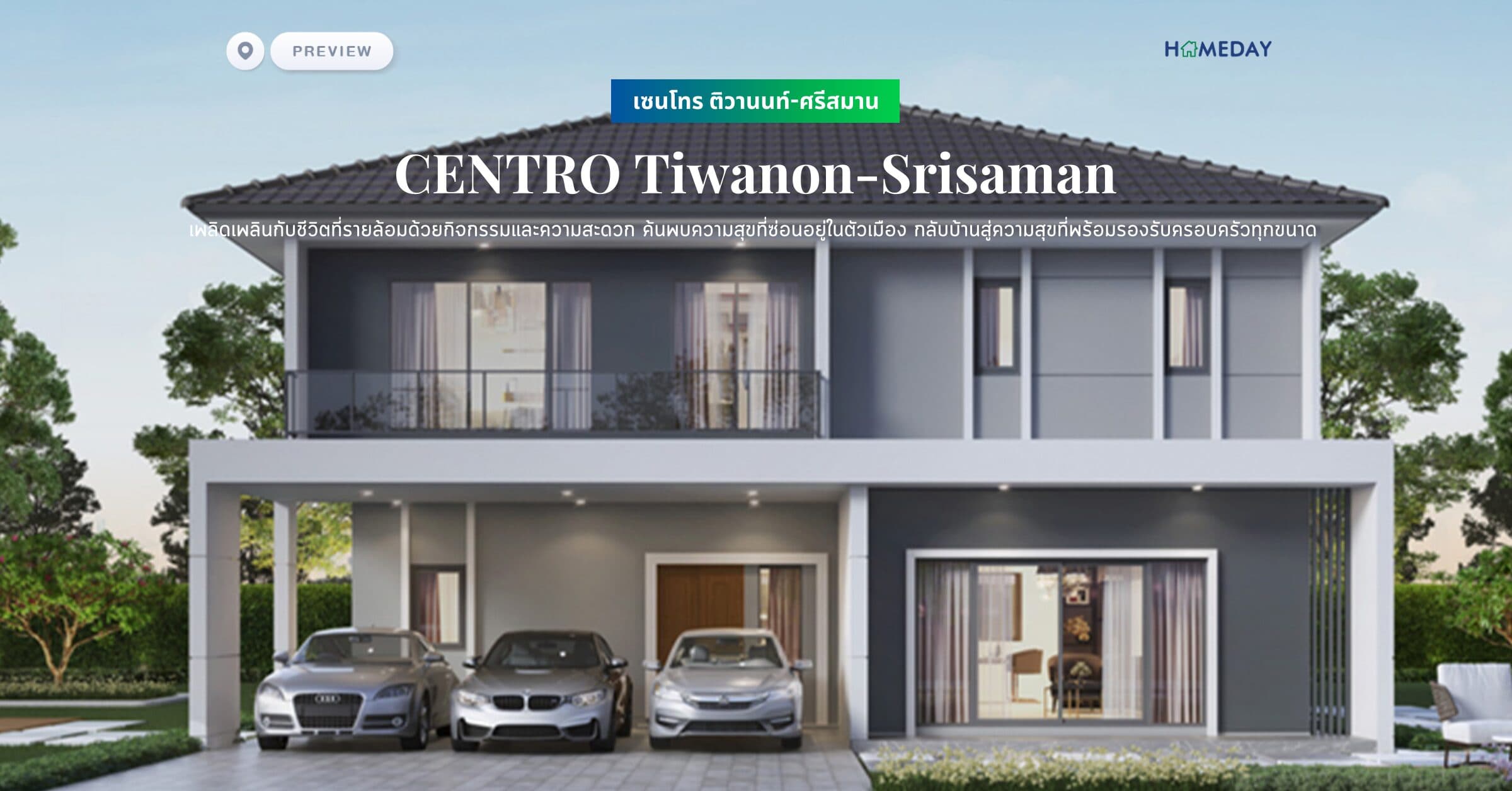 พรีวิว เซนโทร ติวานนท์-ศรีสมาน (CENTRO Tiwanon-Srisaman) เพลิดเพลินกับชีวิตที่รายล้อมด้วยกิจกรรมและความสะดวก ค้นพบความสุขที่ซ่อนอยู่ในตัวเมือง กลับบ้านสู่ความสุขที่พร้อมรองรับครอบครัวทุกขนาด