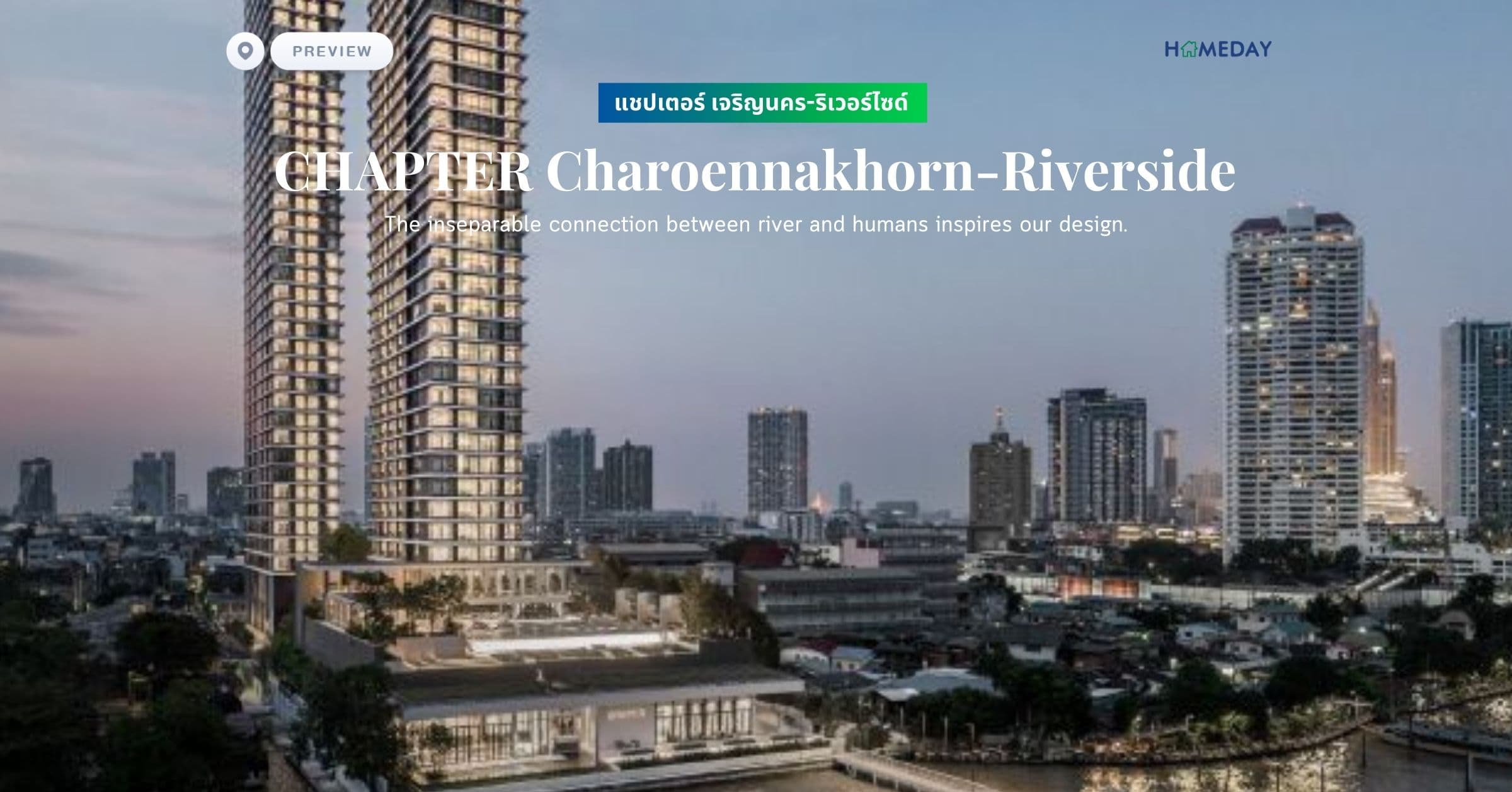 พรีวิว แชปเตอร์ เจริญนคร-ริเวอร์ไซด์ (CHAPTER Charoennakhorn-Riverside) The inseparable connection between river and humans inspires our design.