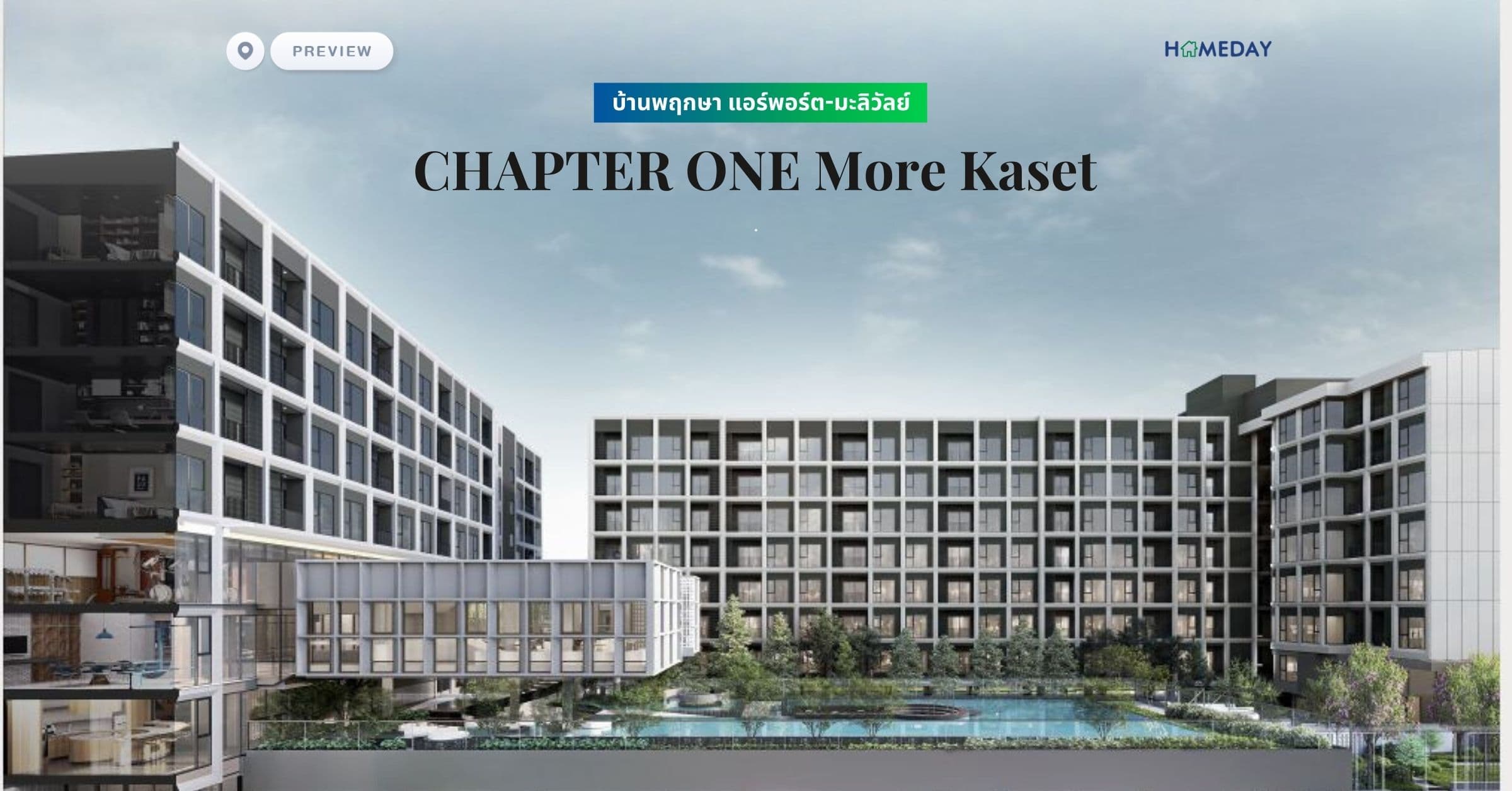 พรีวิว แชปเตอร์วัน มอร์ เกษตร (CHAPTER ONE More Kaset)