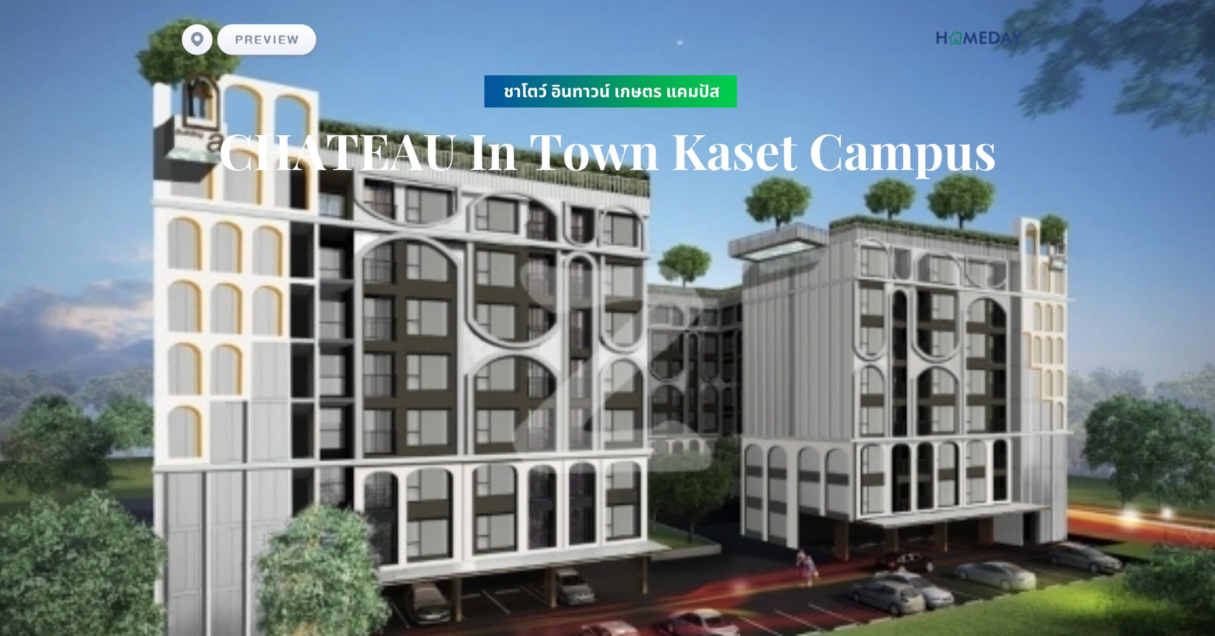 พรีวิว ชาโตว์ อินทาวน์ เกษตร แคมปัส (CHATEAU In Town Kaset Campus)