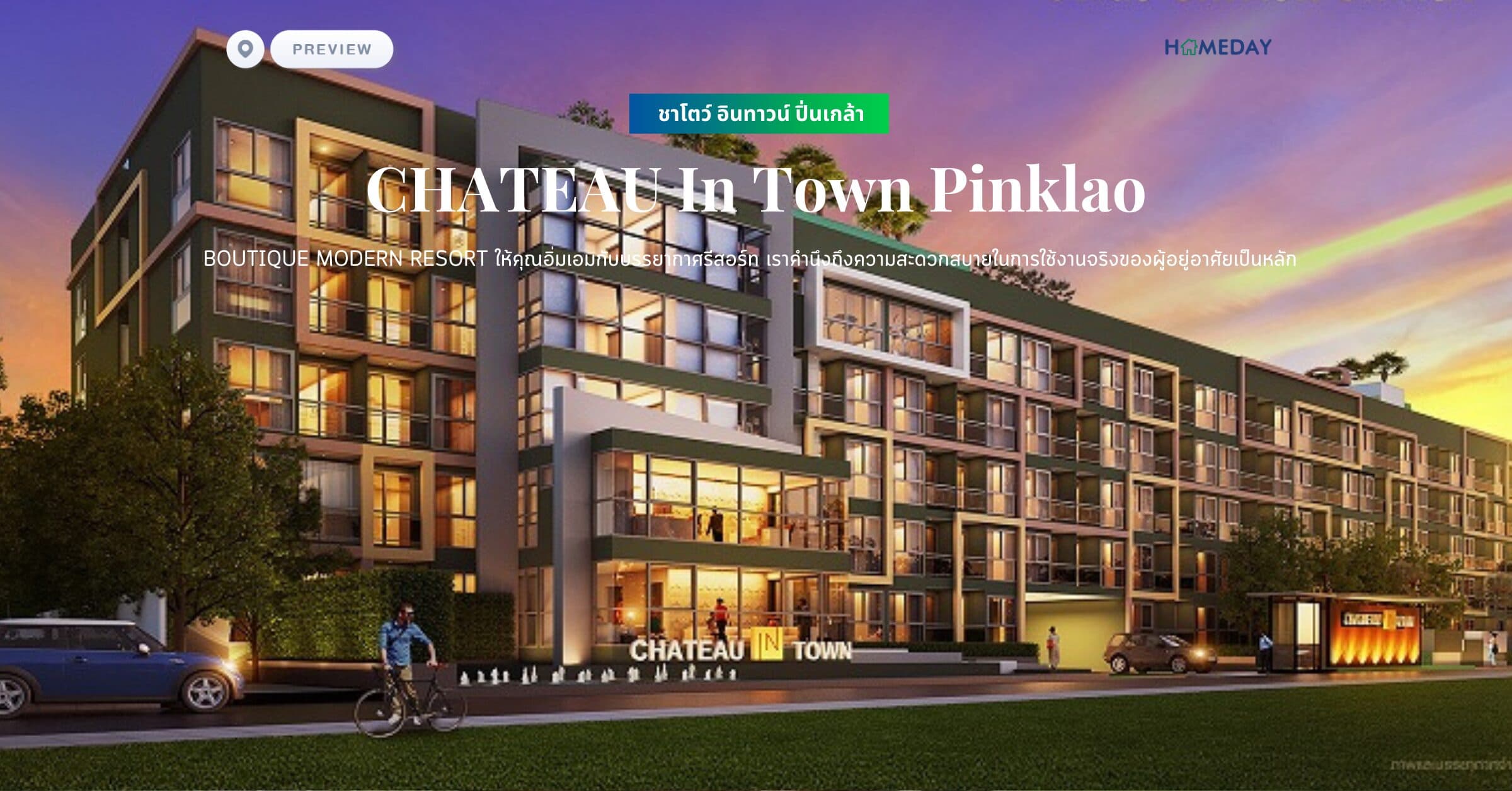 พรีวิว ชาโตว์ อินทาวน์ ปิ่นเกล้า (CHATEAU In Town Pinklao) Boutique Modern Resort ให้คุณอิ่มเอมกับบรรยากาศรีสอร์ท เราคำนึงถึงความสะดวกสบายในการใช้งานจริงของผู้อยู่อาศัยเป็นหลัก