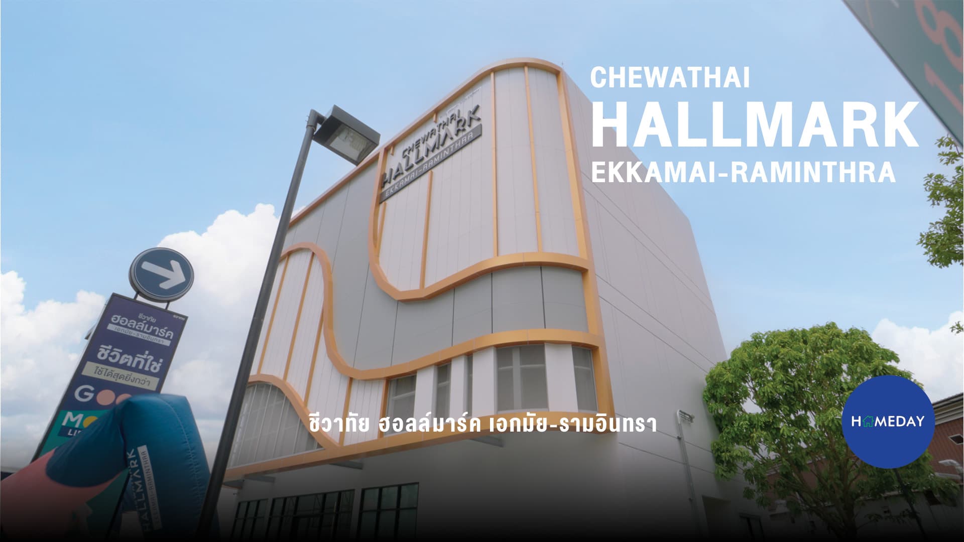 รีวิว ชีวาทัย ฮอลล์มาร์ค เอกมัย-รามอินทรา (Chewathai Hallmark Ekkamai-Raminthra) : ชมคลิป