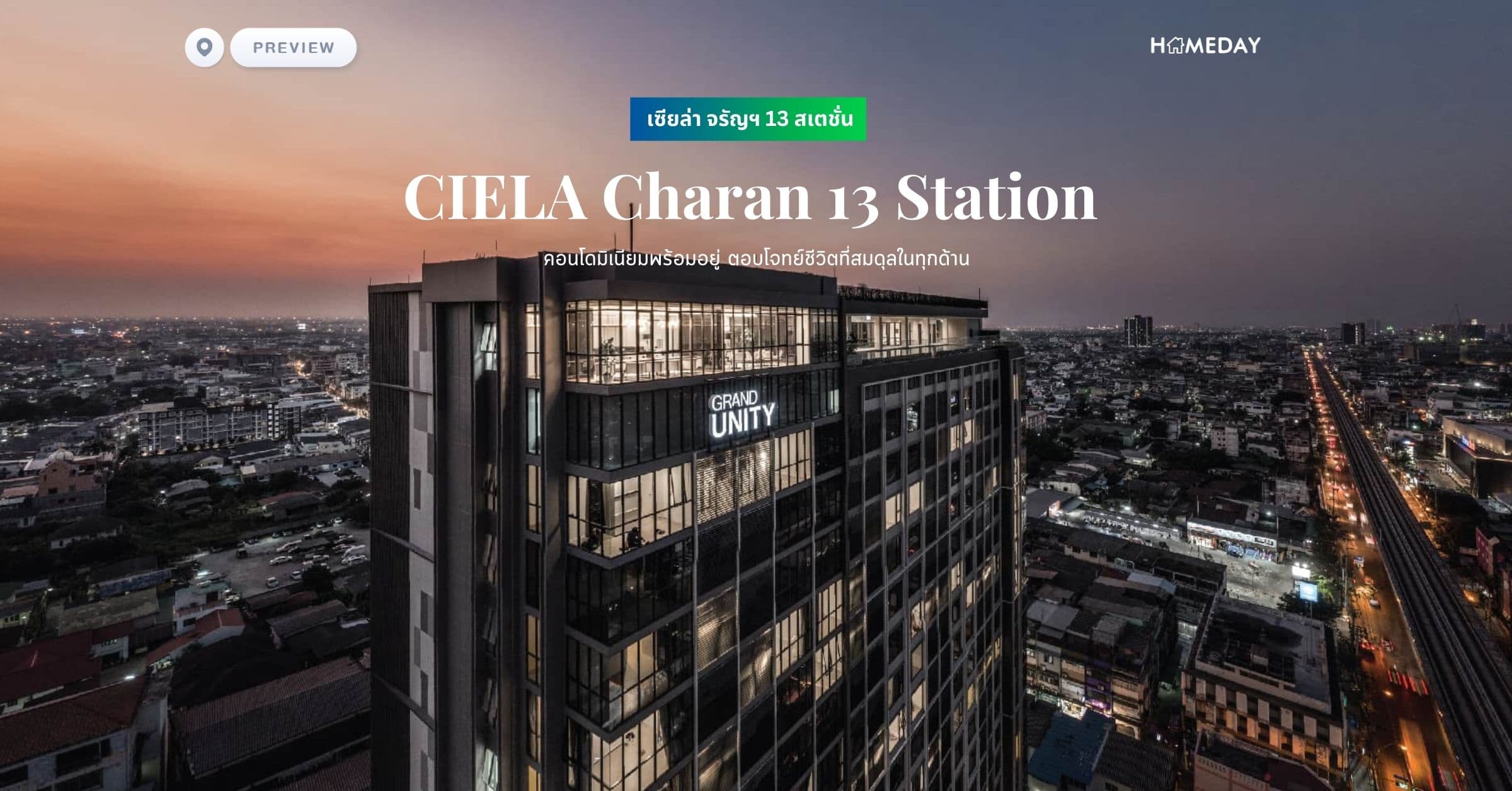 พรีวิว เซียล่า จรัญฯ 13 สเตชั่น (CIELA Charan 13 Station) คอนโดมิเนียมพร้อมอยู่ ตอบโจทย์ชีวิตที่สมดุลในทุกด้าน