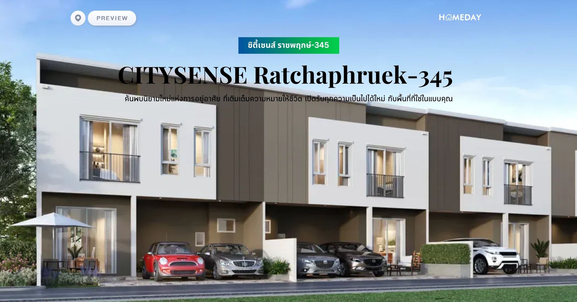 พรีวิว ซิตี้เซนส์ ราชพฤกษ์-345 (CITYSENSE Ratchaphruek-345) ค้นพบนิยามใหม่แห่งการอยู่อาศัย ที่เติมเต็มความหมายให้ชีวิต เปิดรับทุกความเป็นไปได้ใหม่ กับพื้นที่ที่ใช่ในแบบคุณ