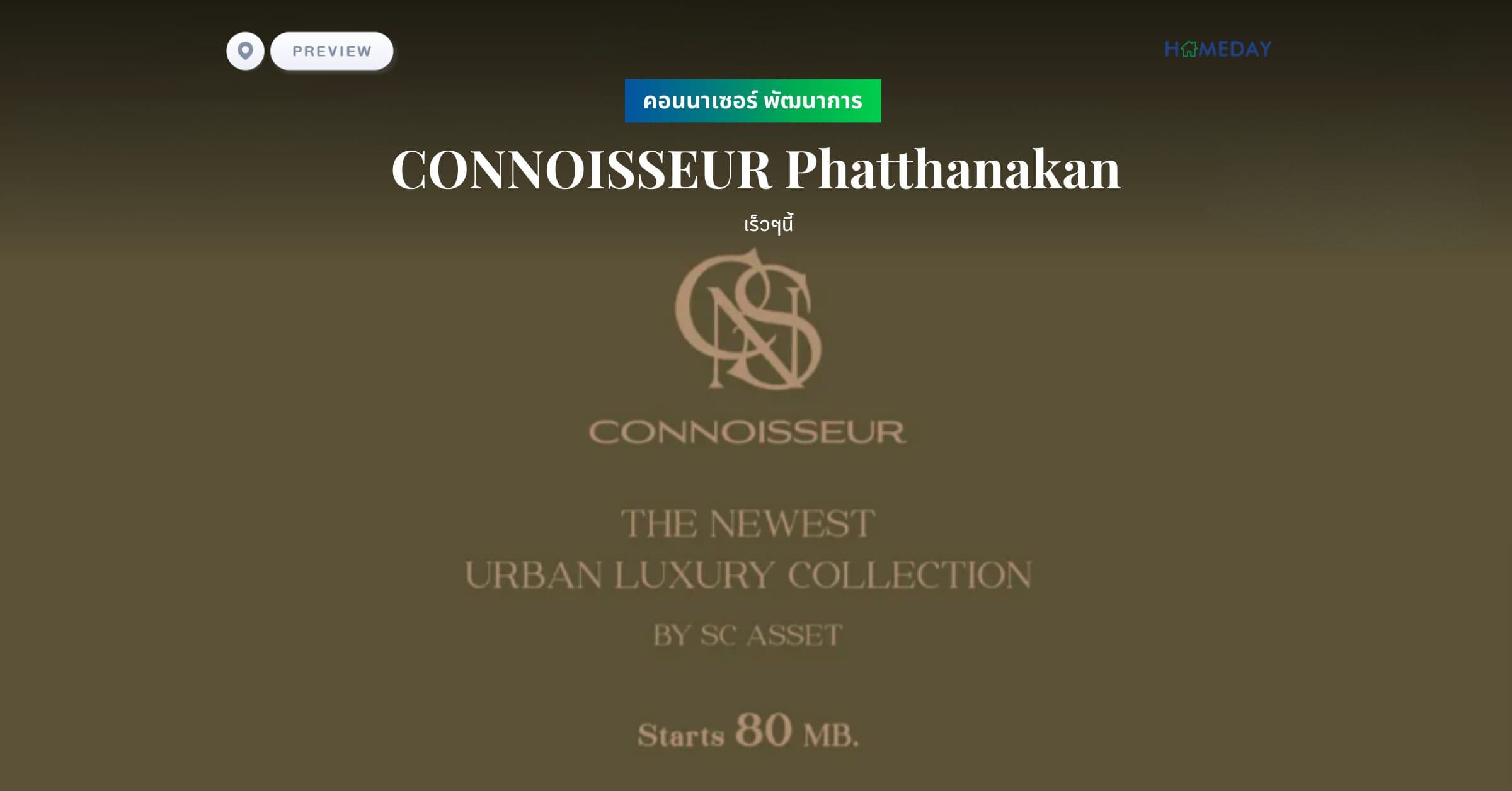 พรีวิว คอนนาเซอร์ พัฒนาการ (CONNOISSEUR Phatthanakan)