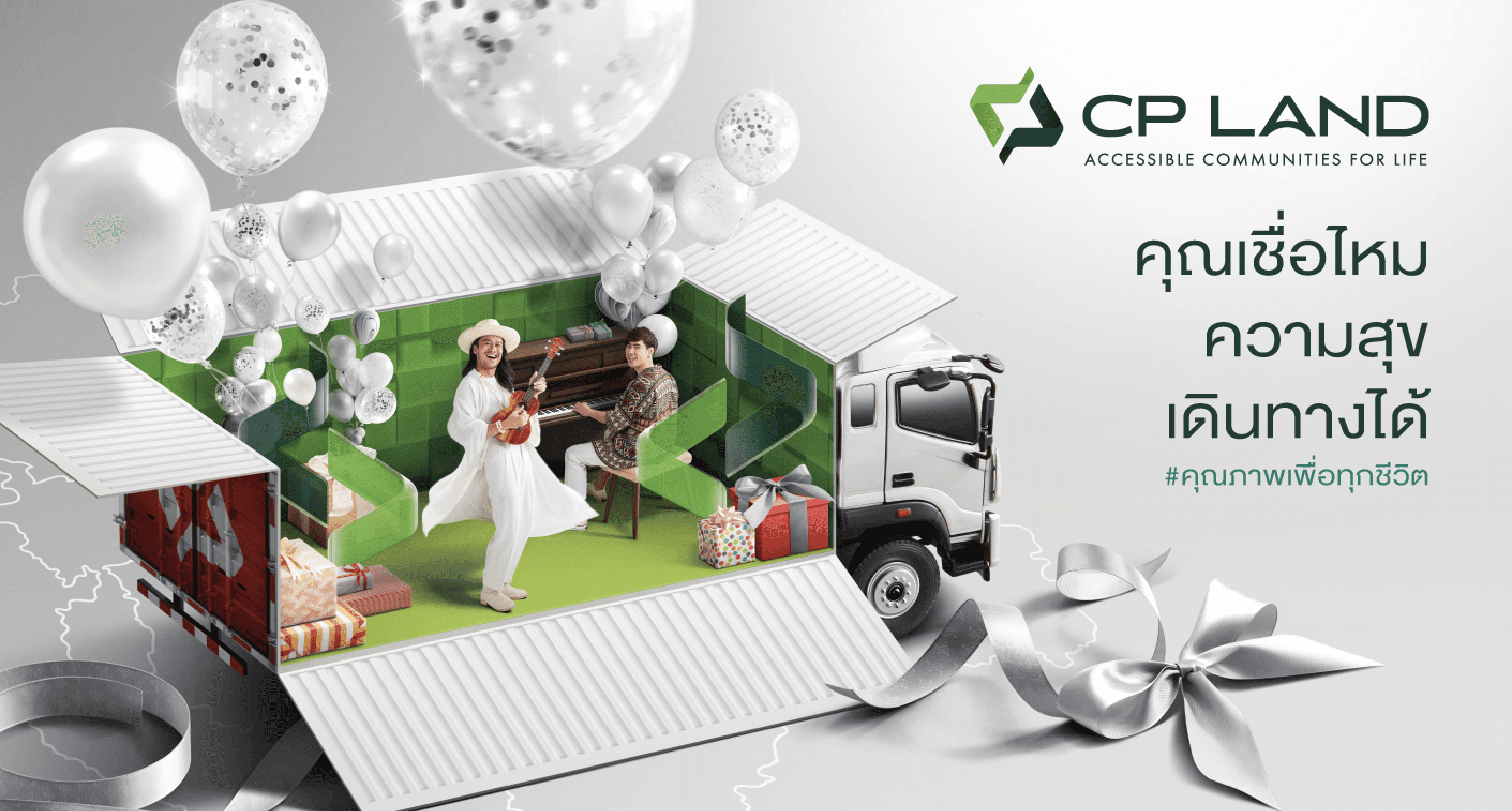 CP LAND เปิดตัวภาพยนตร์โฆษณาชิ้นแรก ‘ความสุขเกิดขึ้นได้ทุกที่รอบตัวคุณ’ นำแสดงนำโดย สิงโต นำโชค