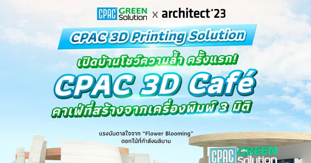 “ซีแพค กรีน โซลูชัน” เตรียมนำทัพนวัตกรรมการออกแบบไร้ขีดจำกัด มาร่วมสร้างตำนานบทใหม่ในงาน “สถาปนิก’66: Architect Expo 2023”